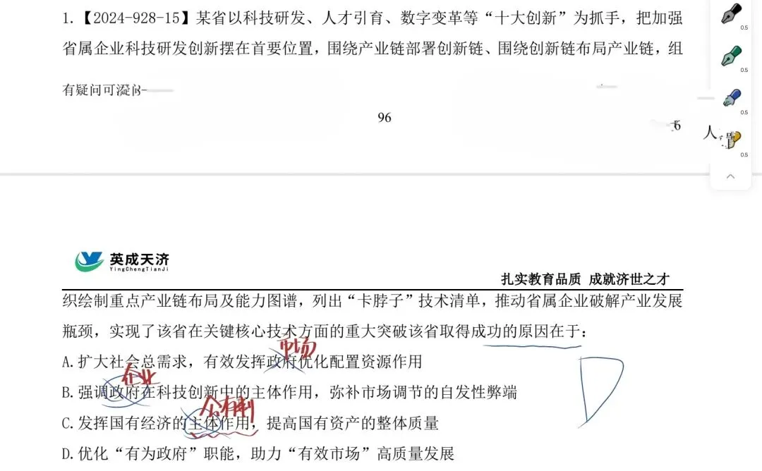 公基——经济部分真题-第11张图片-四季读书网