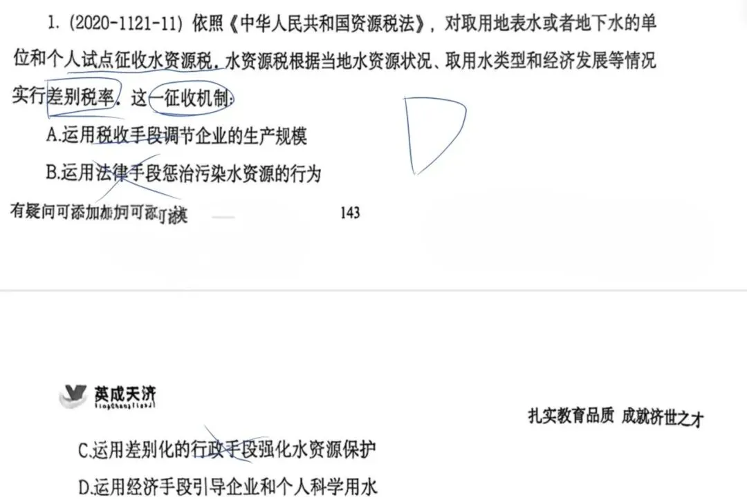 公基——经济部分真题-第12张图片-四季读书网