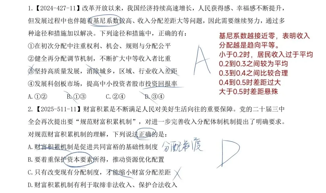 公基——经济部分真题-第18张图片-四季读书网