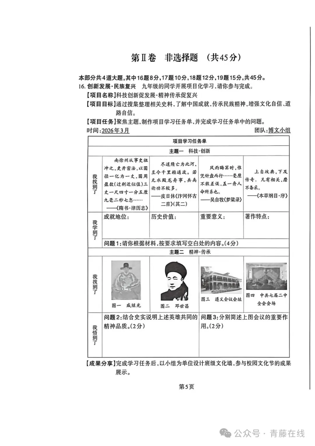 2026山西中考模拟题 B卷-第5张图片-四季读书网