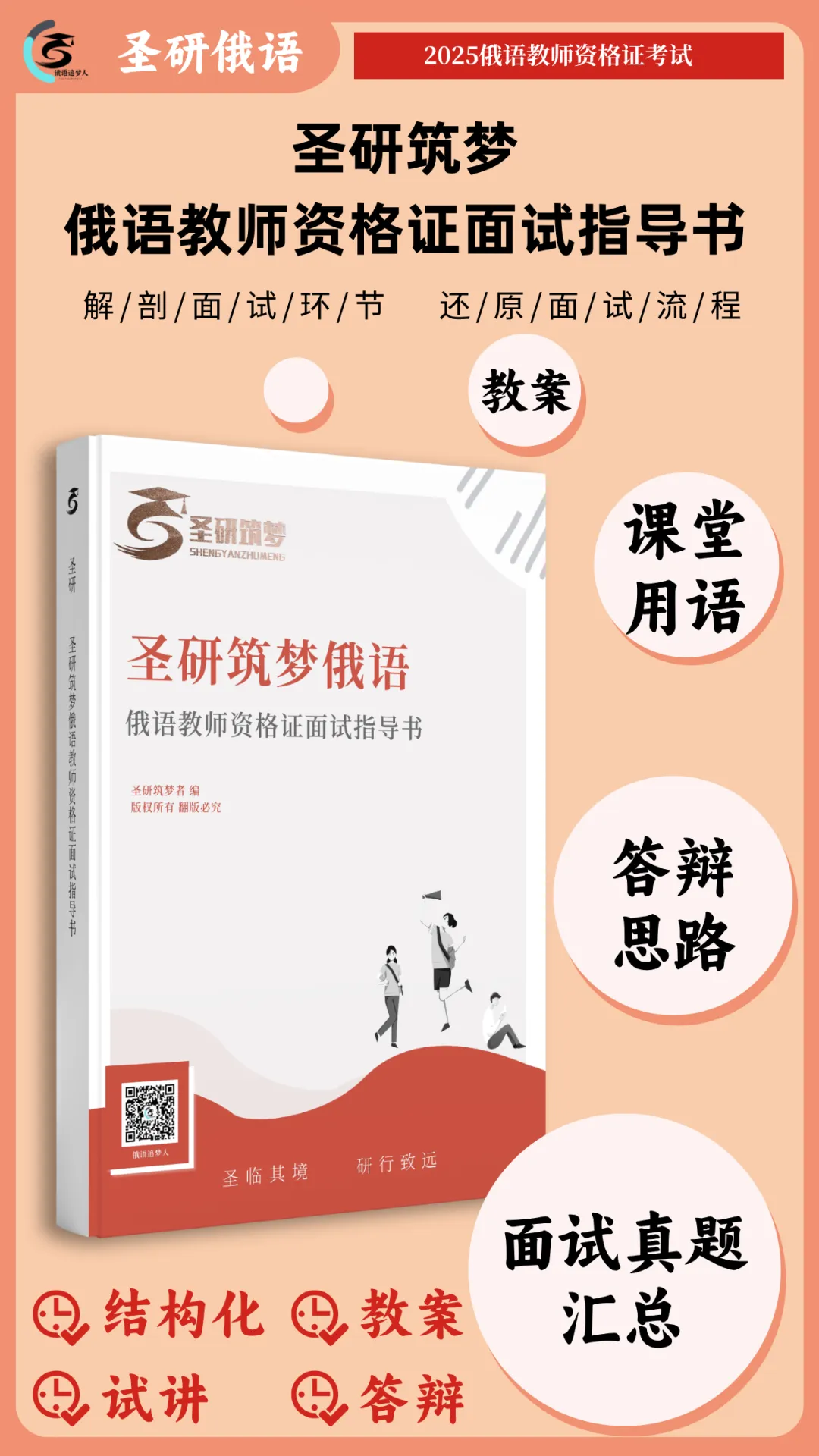 俄语教资|教资面试全程辅导+各省真题汇总,一书搞定-第1张图片-四季读书网