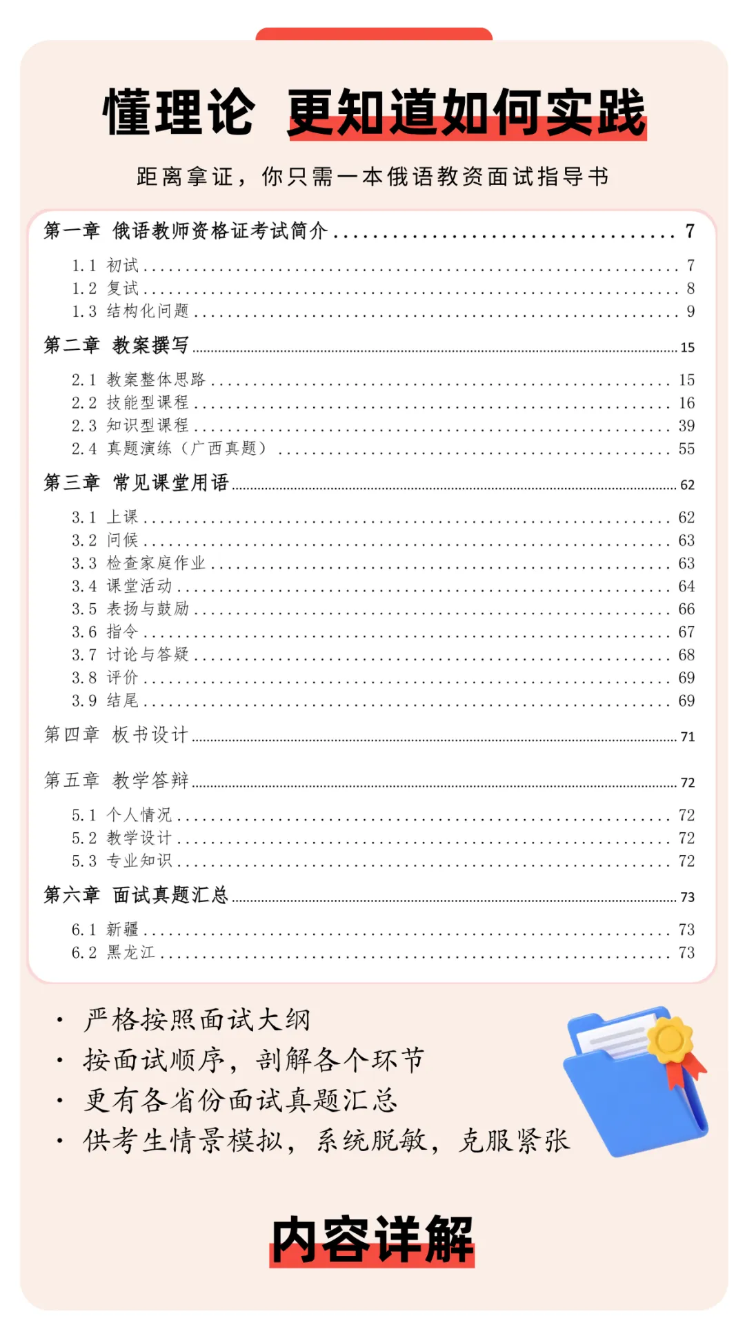 俄语教资|教资面试全程辅导+各省真题汇总,一书搞定-第3张图片-四季读书网