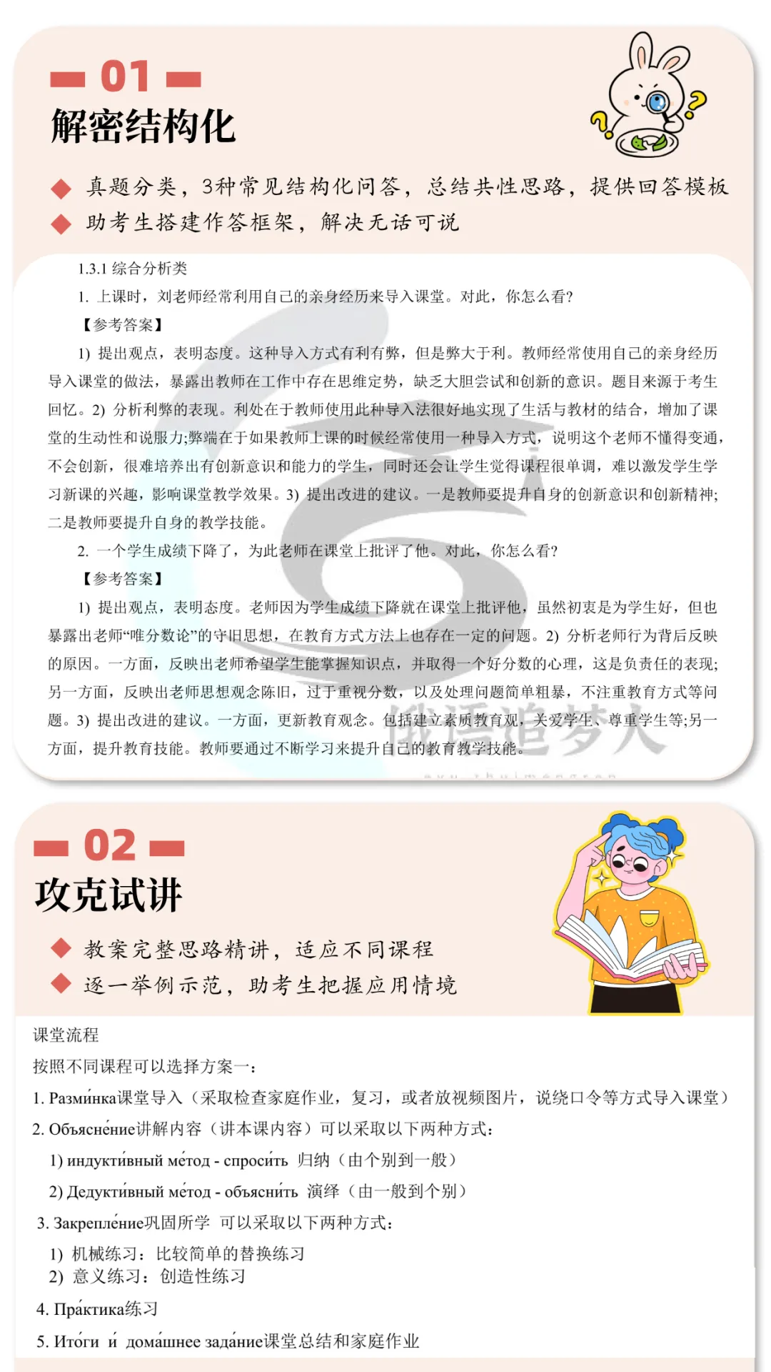 俄语教资|教资面试全程辅导+各省真题汇总,一书搞定-第4张图片-四季读书网