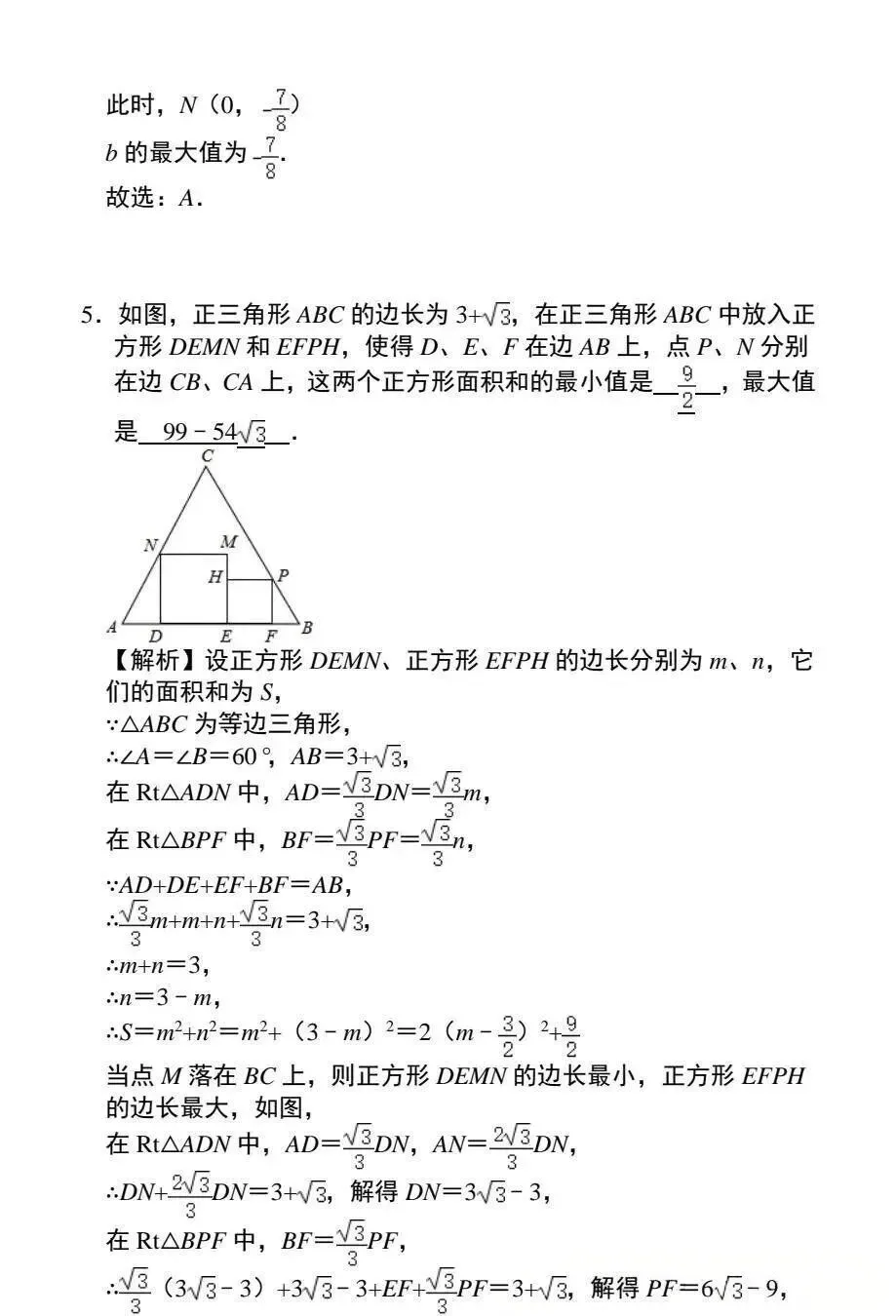 【文博 收藏】中考数学:最值问题的9个类型,收藏!-第16张图片-四季读书网 【文博 收藏】中考数学:最值问题的9个类型,收藏!-第16张图片-四季读书网