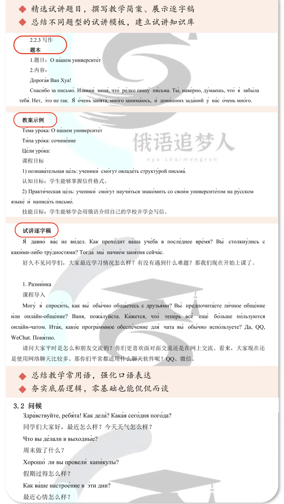 俄语教资|教资面试全程辅导+各省真题汇总,一书搞定-第5张图片-四季读书网