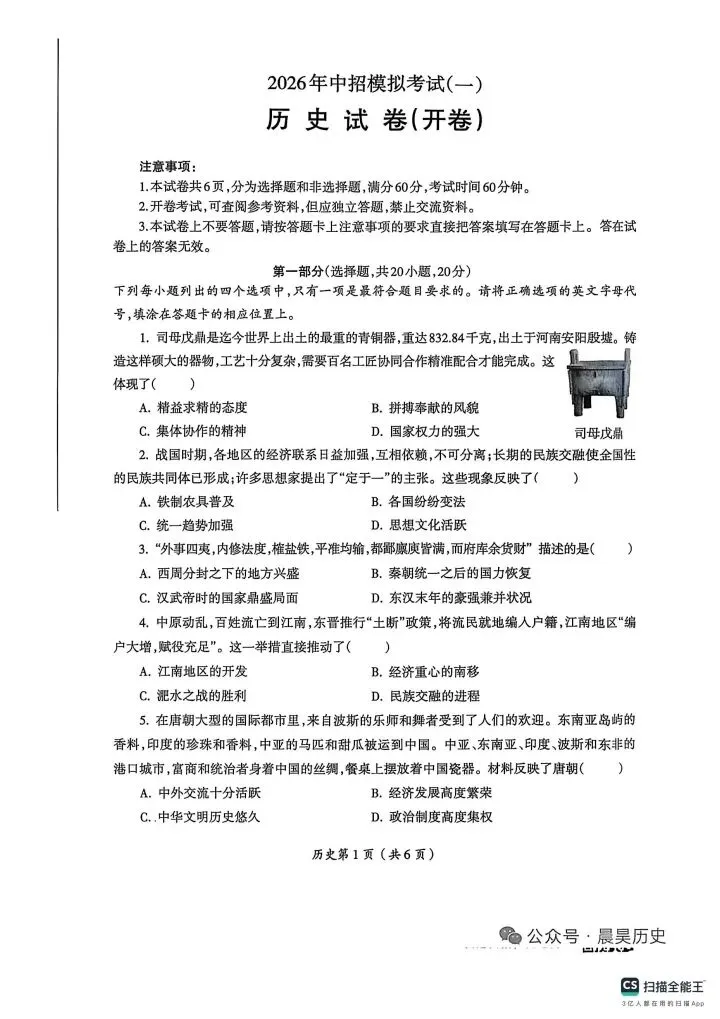 2026年洛阳市涧西区中考历史一模试卷及答案-第1张图片-四季读书网 2026年洛阳市涧西区中考历史一模试卷及答案-第1张图片-四季读书网