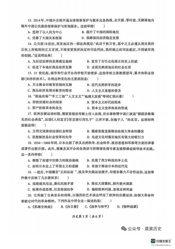 2026年洛阳市涧西区中考历史一模试卷及答案-第3张图片-四季读书网 2026年洛阳市涧西区中考历史一模试卷及答案-第3张图片-四季读书网