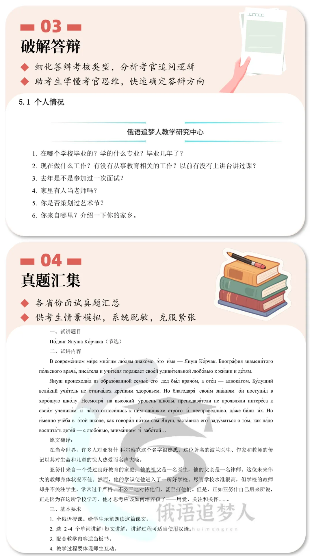 俄语教资|教资面试全程辅导+各省真题汇总,一书搞定-第6张图片-四季读书网