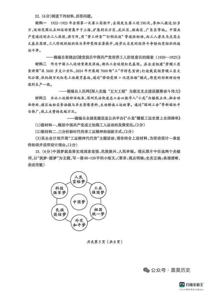 2026年洛阳市涧西区中考历史一模试卷及答案-第5张图片-四季读书网 2026年洛阳市涧西区中考历史一模试卷及答案-第5张图片-四季读书网