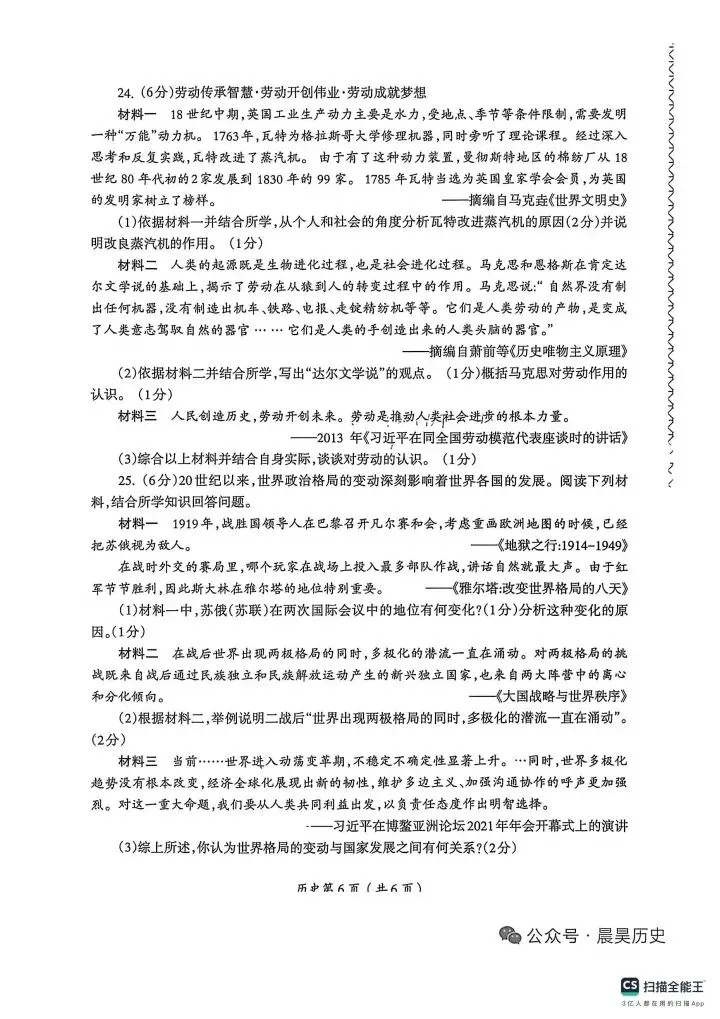 2026年洛阳市涧西区中考历史一模试卷及答案-第6张图片-四季读书网 2026年洛阳市涧西区中考历史一模试卷及答案-第6张图片-四季读书网