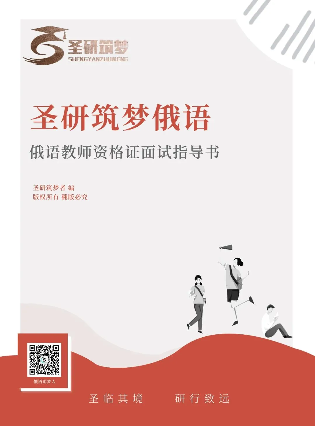 俄语教资|教资面试全程辅导+各省真题汇总,一书搞定-第11张图片-四季读书网