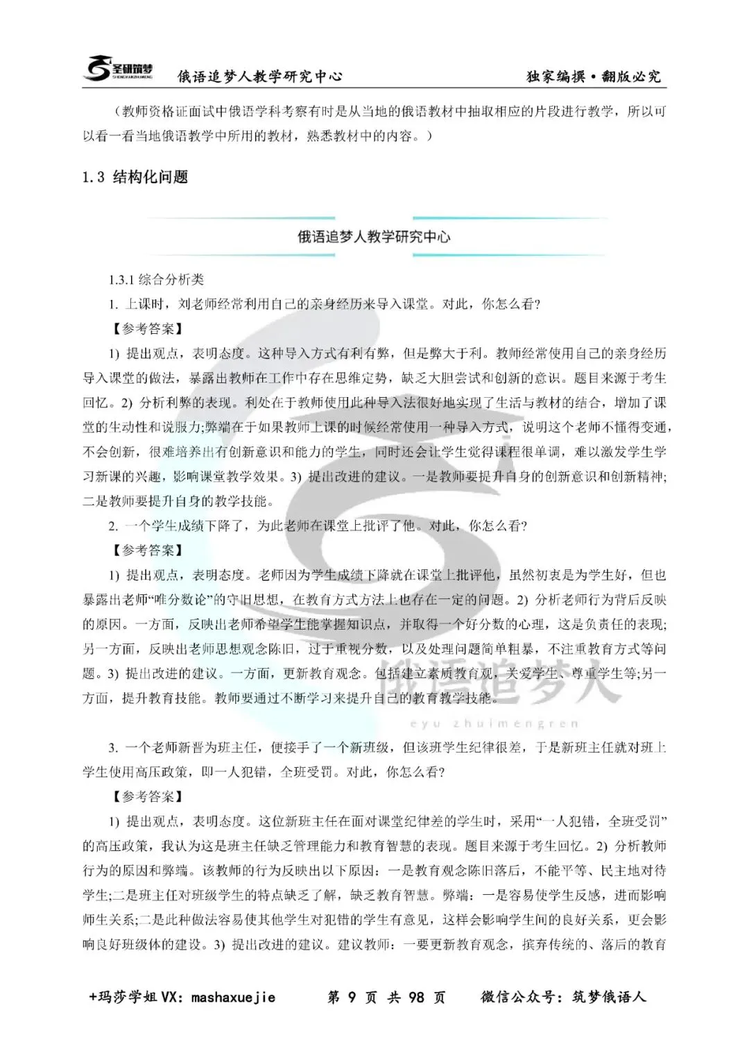 俄语教资|教资面试全程辅导+各省真题汇总,一书搞定-第16张图片-四季读书网