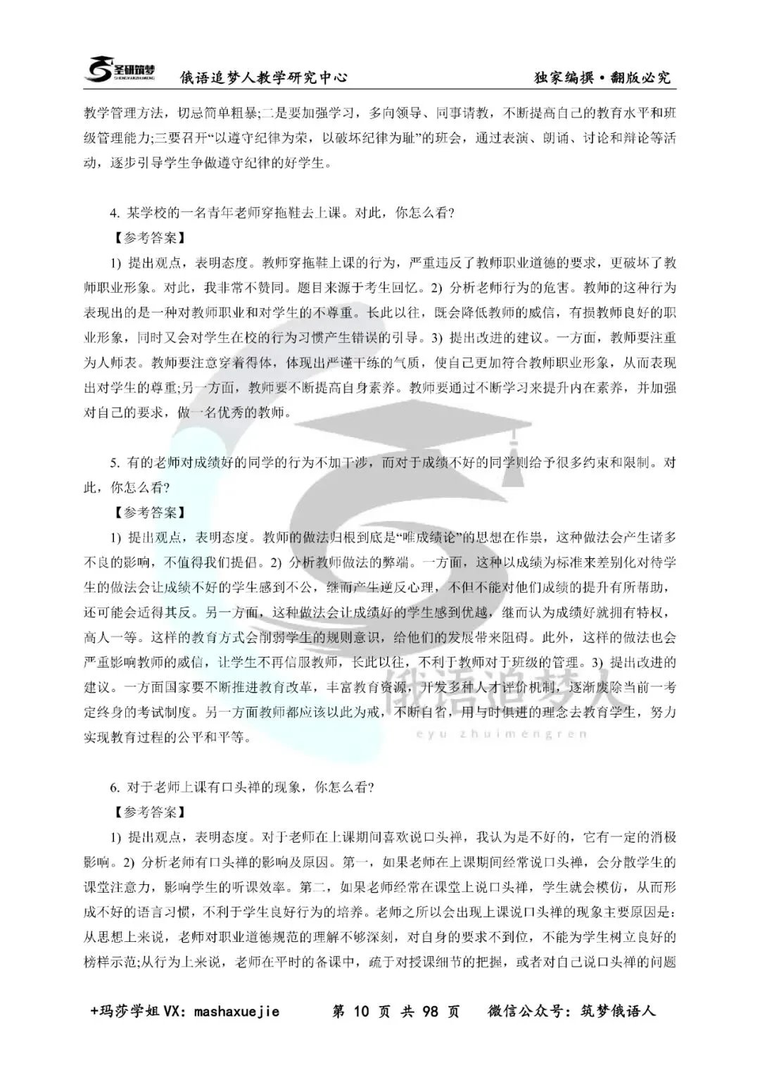 俄语教资|教资面试全程辅导+各省真题汇总,一书搞定-第17张图片-四季读书网