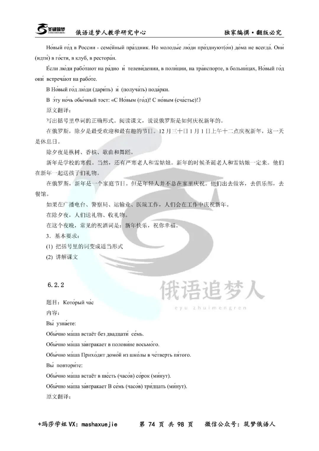 俄语教资|教资面试全程辅导+各省真题汇总,一书搞定-第23张图片-四季读书网