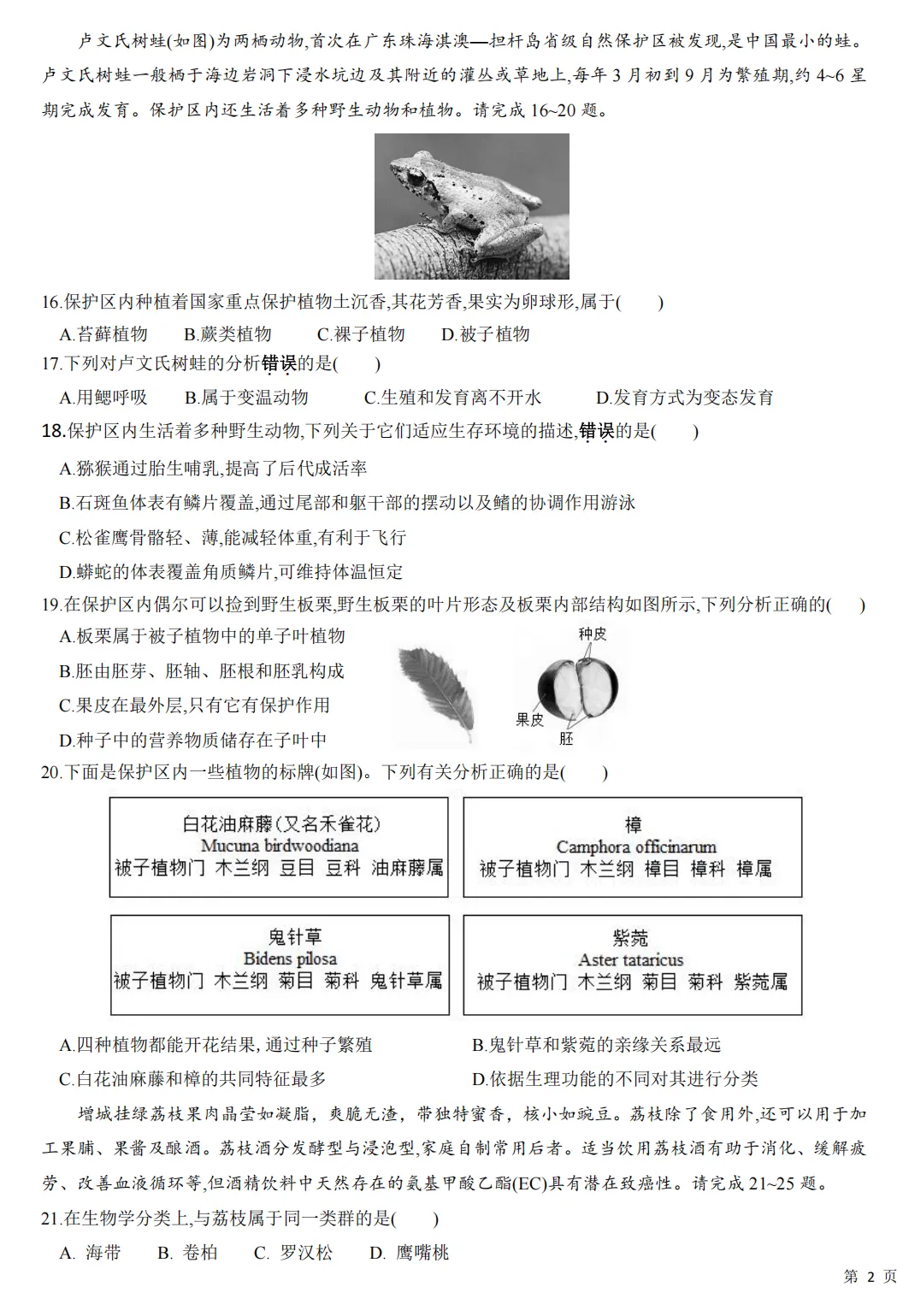 【模拟卷2】2026年中考第二次模拟考试(广州专用)生物-第3张图片-四季读书网