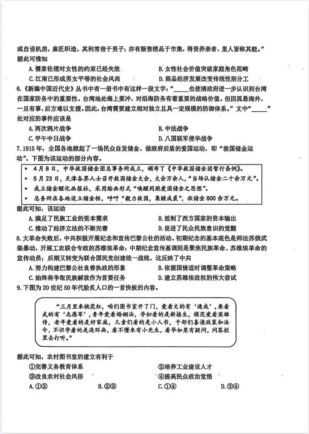 【历史】2026年三省三校高三第二次模拟考试-第2张图片-四季读书网