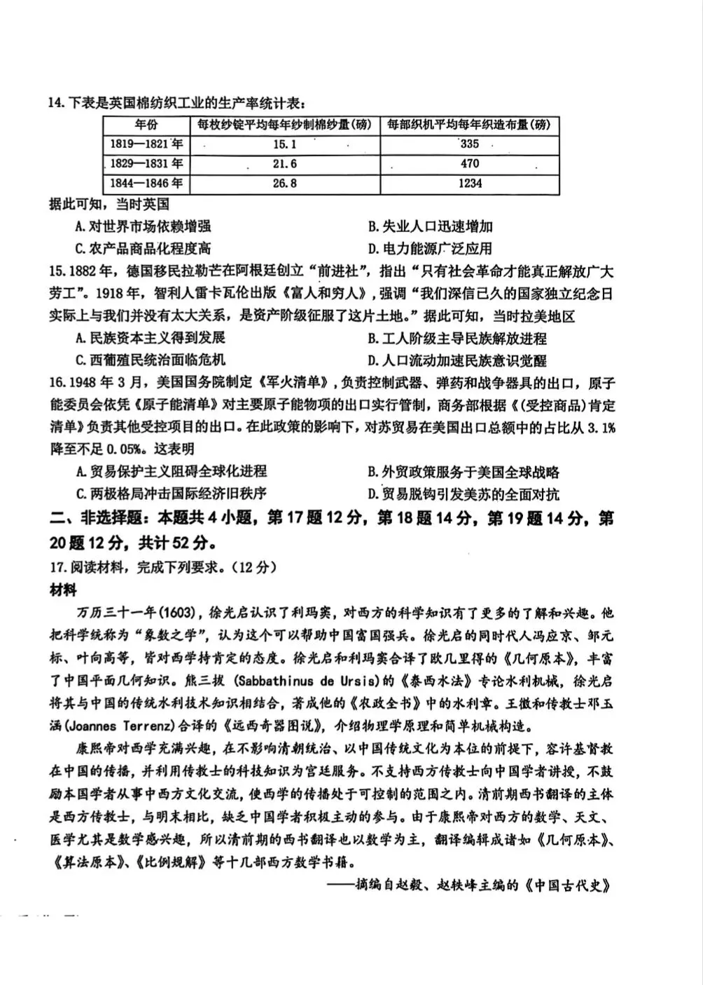 【历史】2026年三省三校高三第二次模拟考试-第4张图片-四季读书网