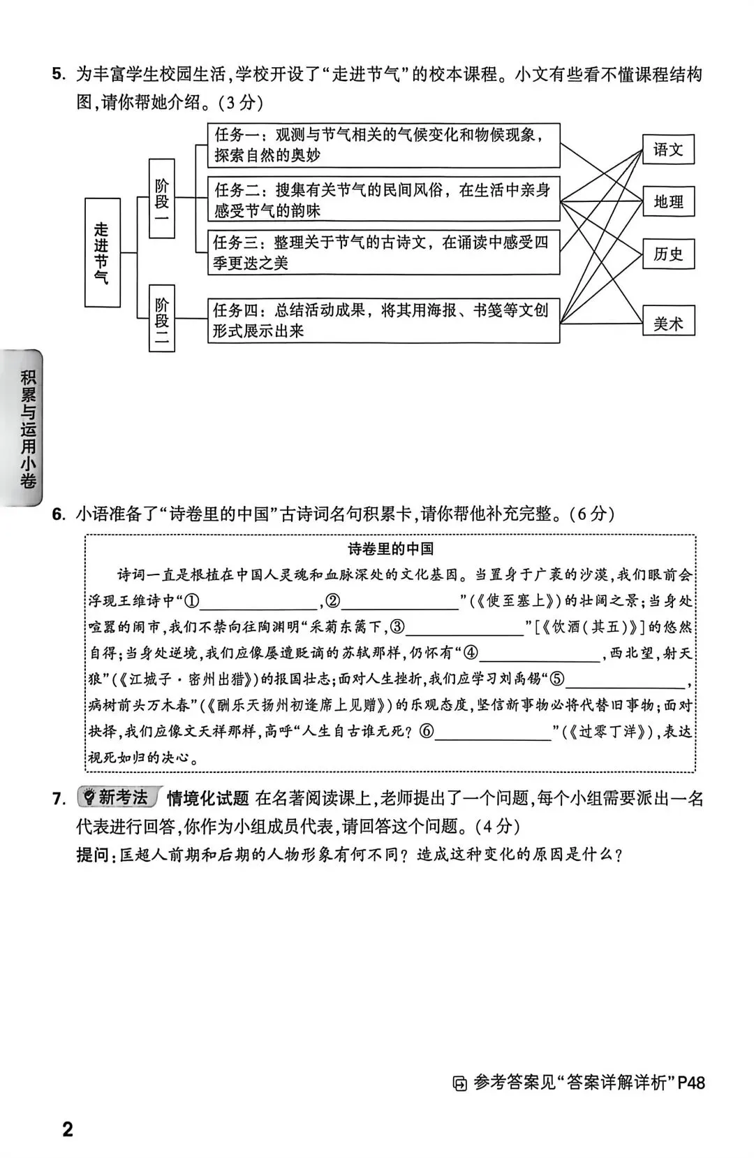 中考语文限时基础题型小卷训练1及答案详解(附小卷针对性答题知识点复习)-第2张图片-四季读书网