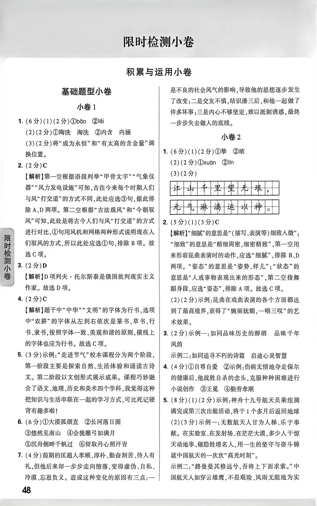 中考语文限时基础题型小卷训练1及答案详解(附小卷针对性答题知识点复习)-第3张图片-四季读书网