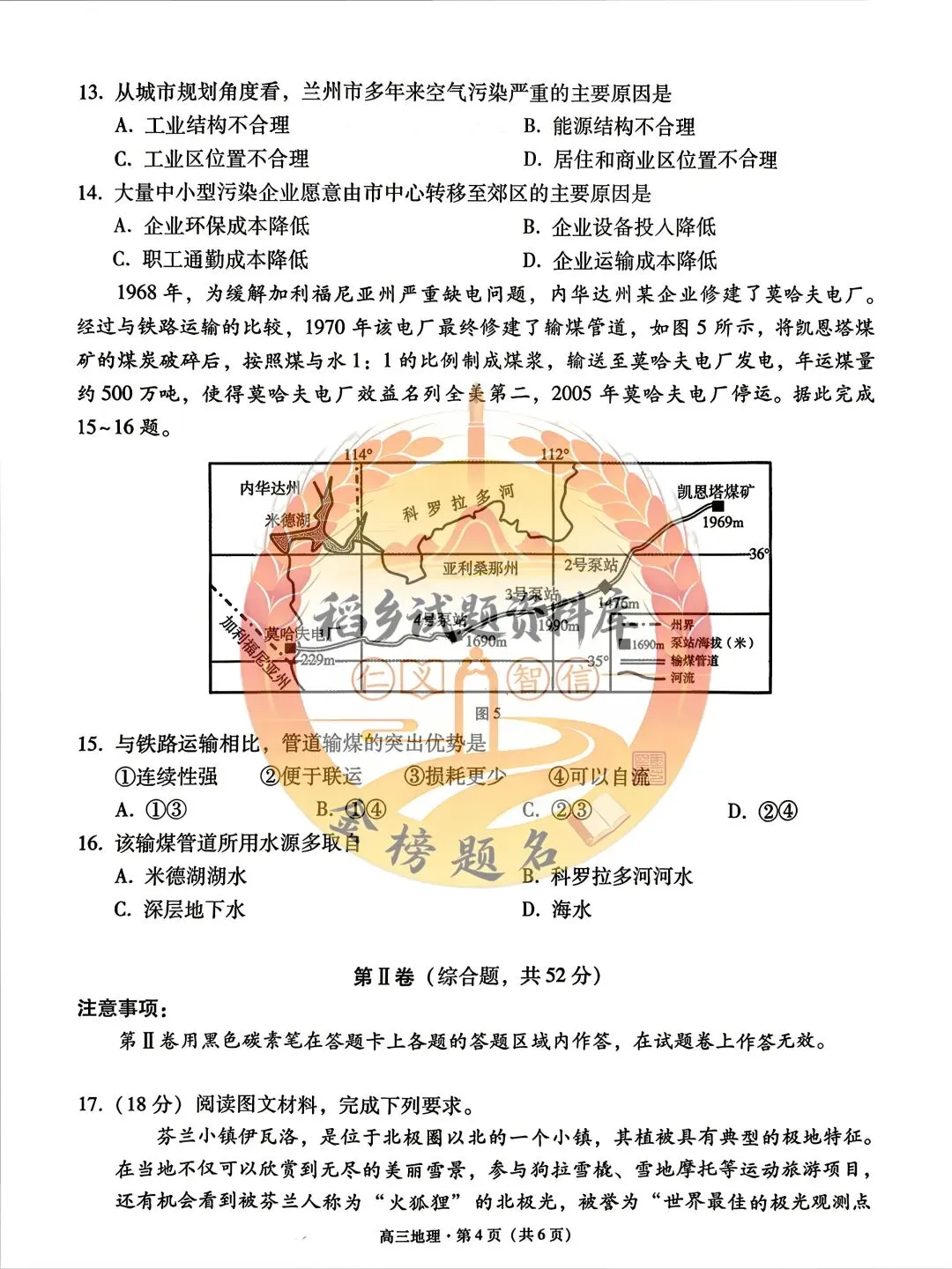 保山市、昭通市2026届高三第一次模拟考试(地理试题含答案)-第5张图片-四季读书网 保山市、昭通市2026届高三第一次模拟考试(地理试题含答案)-第5张图片-四季读书网