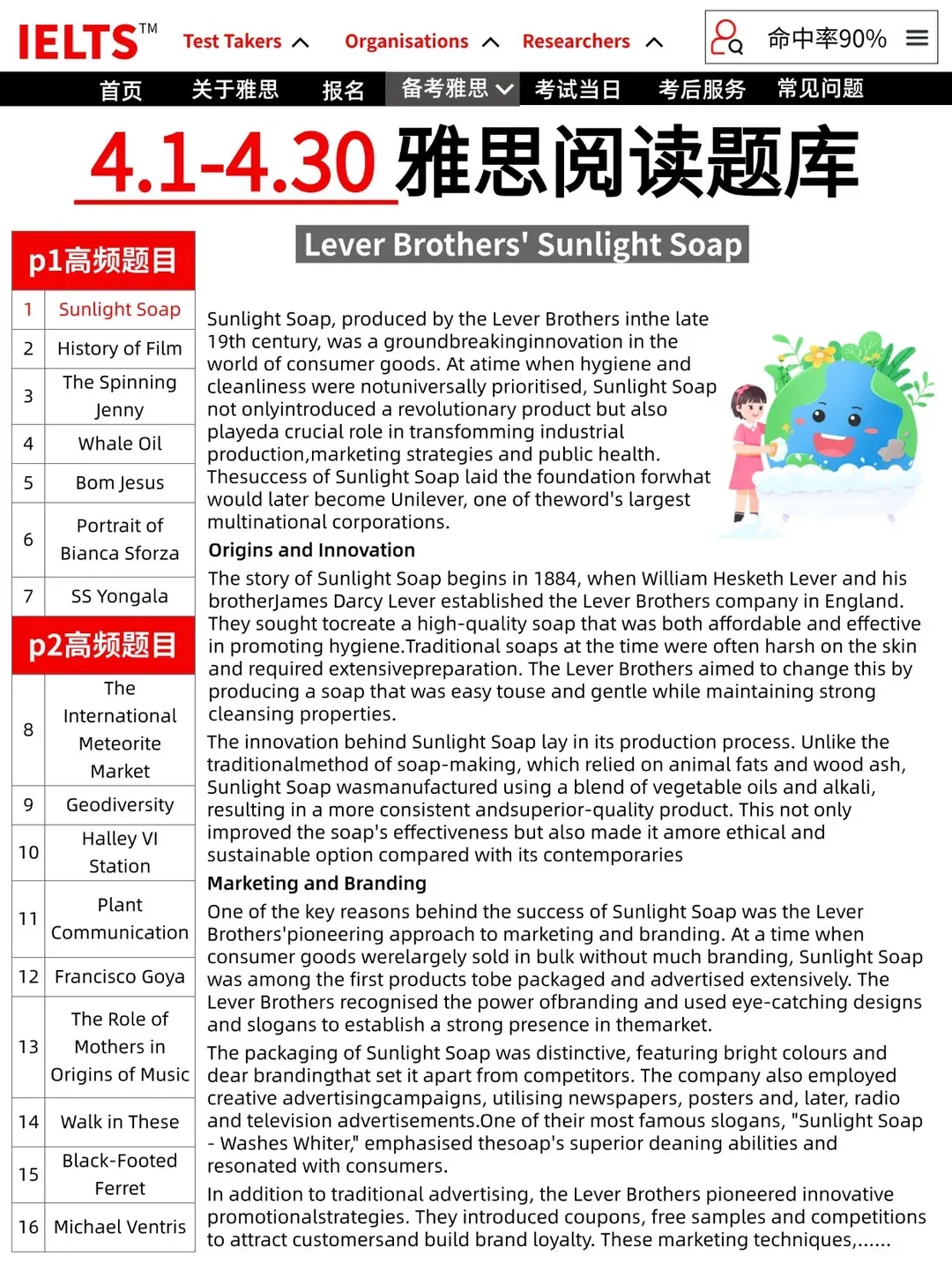4月雅思阅读重点真题预测!-第1张图片-四季读书网 4月雅思阅读重点真题预测!-第1张图片-四季读书网