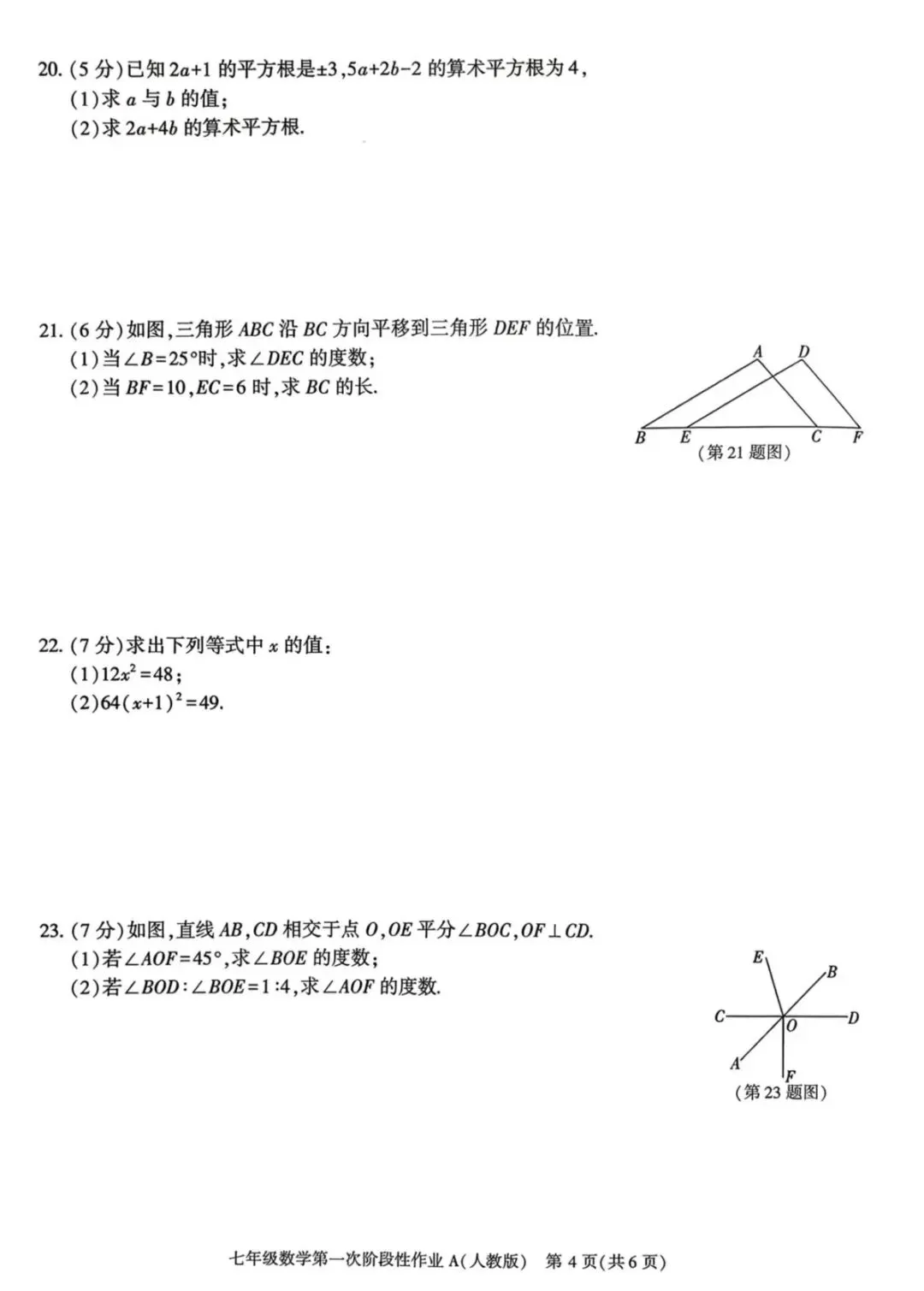 七年级月考一试卷(人教版)-第4张图片-四季读书网