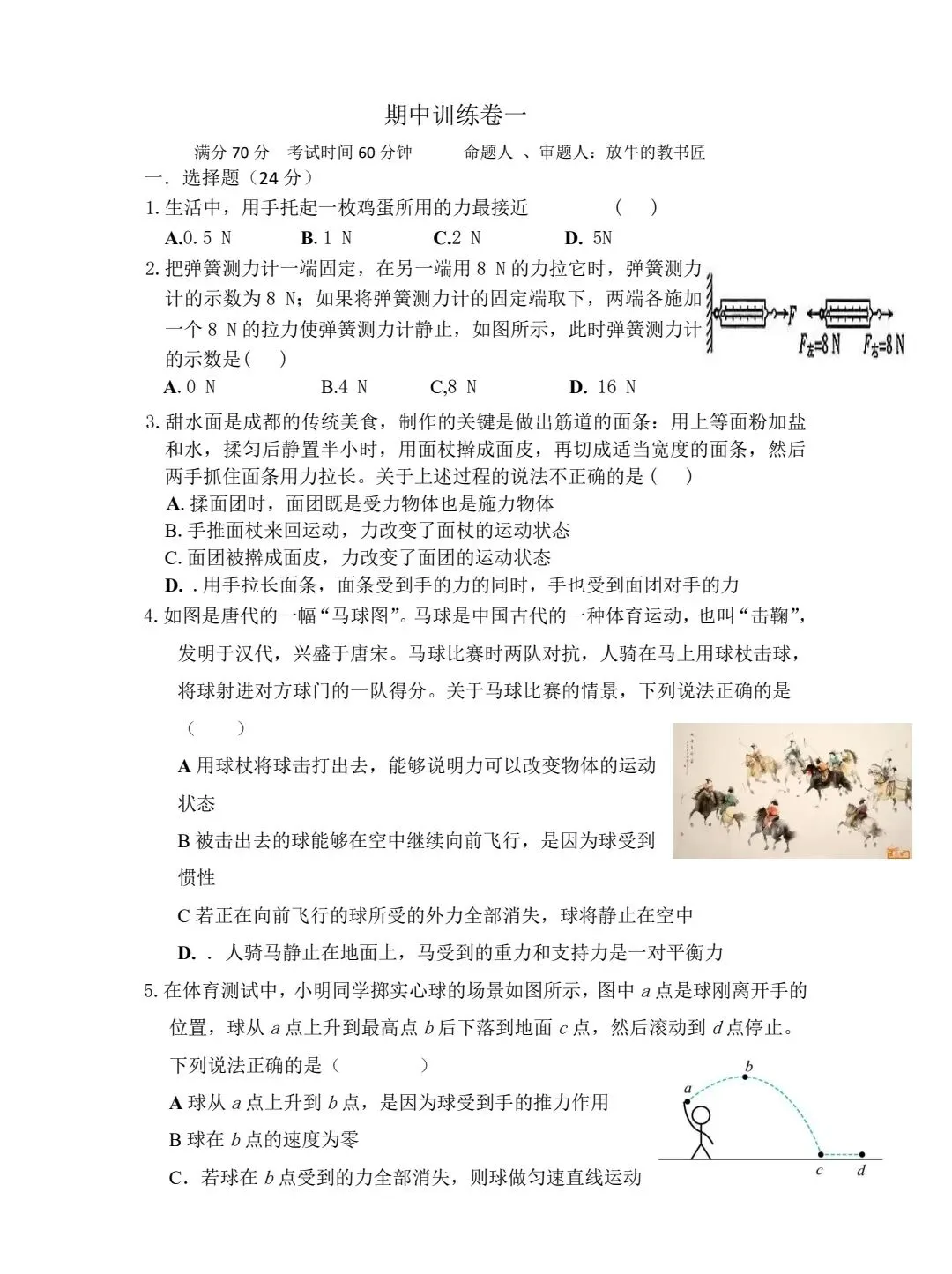 2套期中试卷,一套附带答案-第1张图片-四季读书网