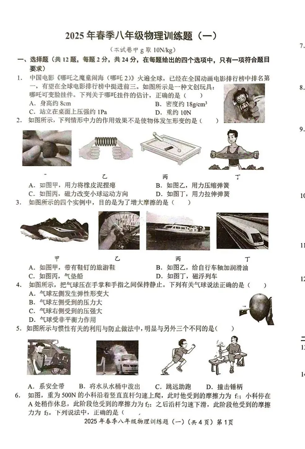 2套期中试卷,一套附带答案-第7张图片-四季读书网