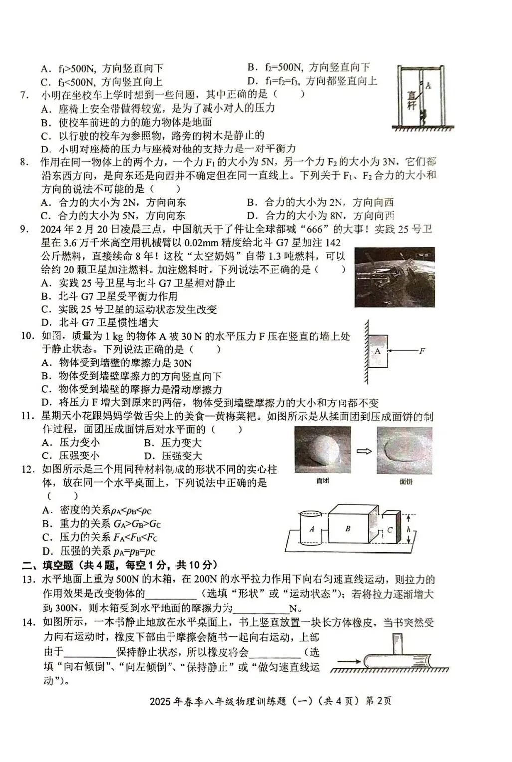 2套期中试卷,一套附带答案-第8张图片-四季读书网