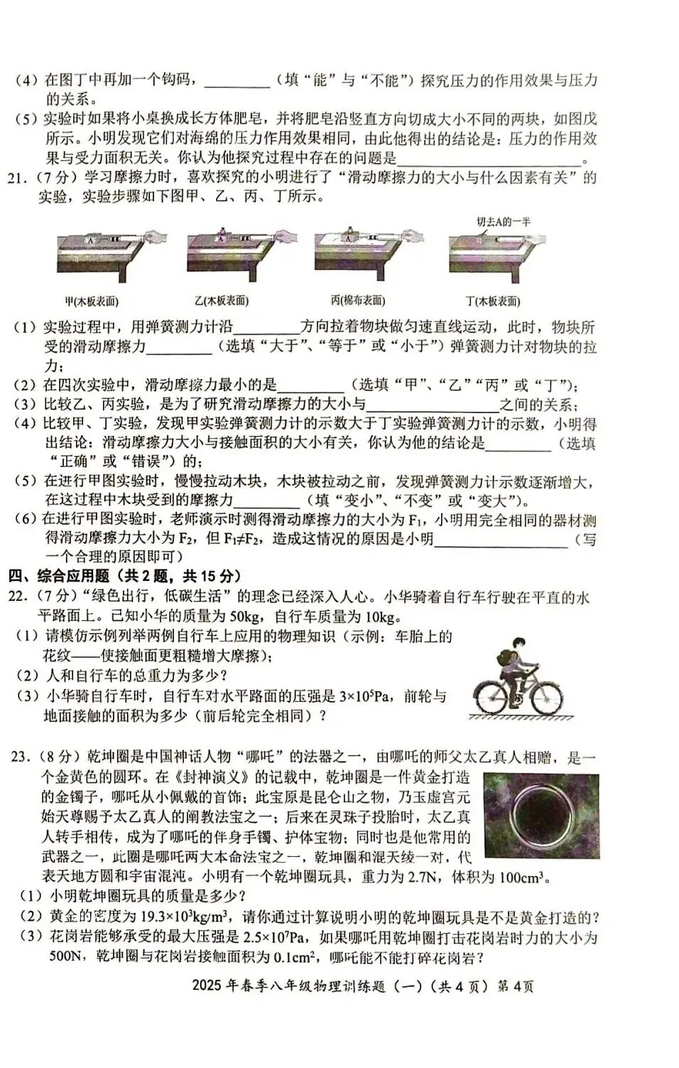 2套期中试卷,一套附带答案-第10张图片-四季读书网