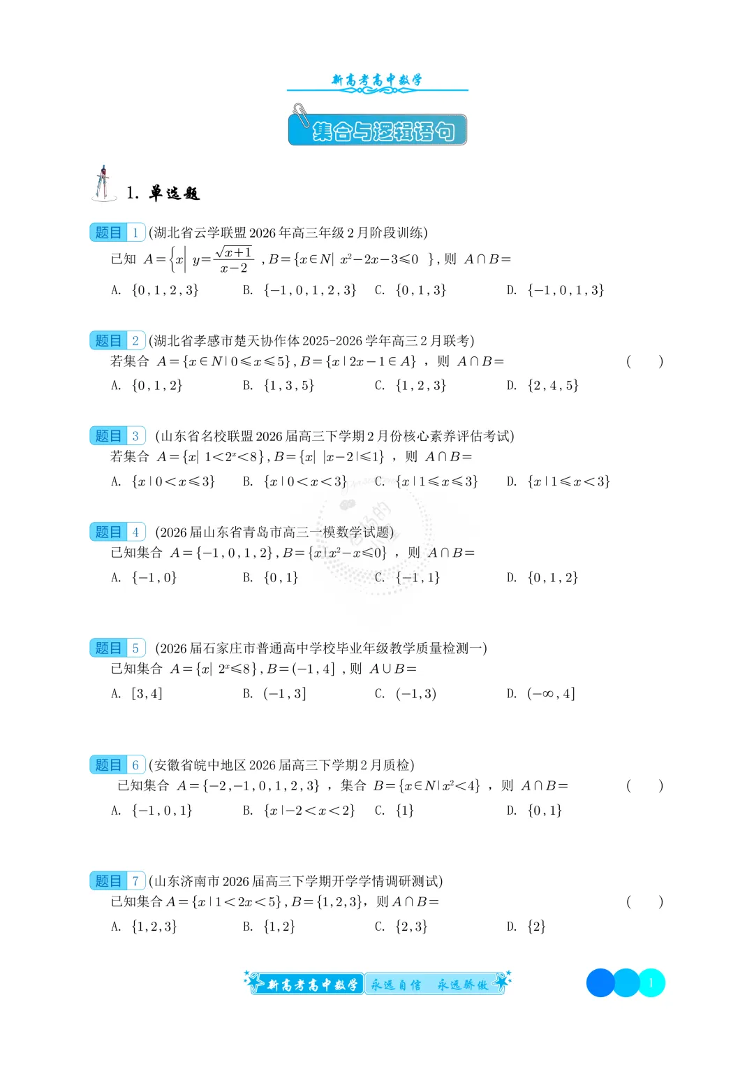 2026年3月高三模拟试卷分类汇编-第5张图片-四季读书网