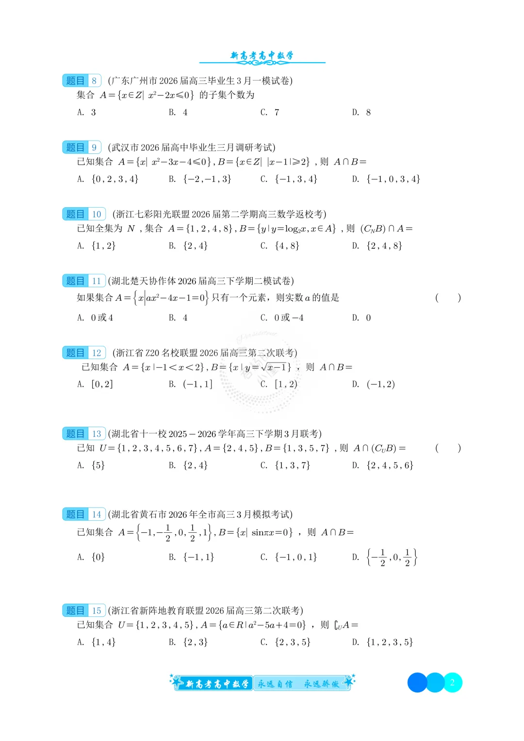 2026年3月高三模拟试卷分类汇编-第6张图片-四季读书网