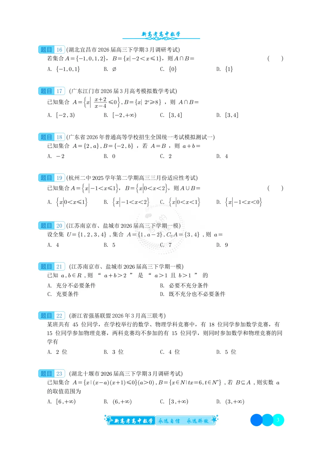 2026年3月高三模拟试卷分类汇编-第7张图片-四季读书网