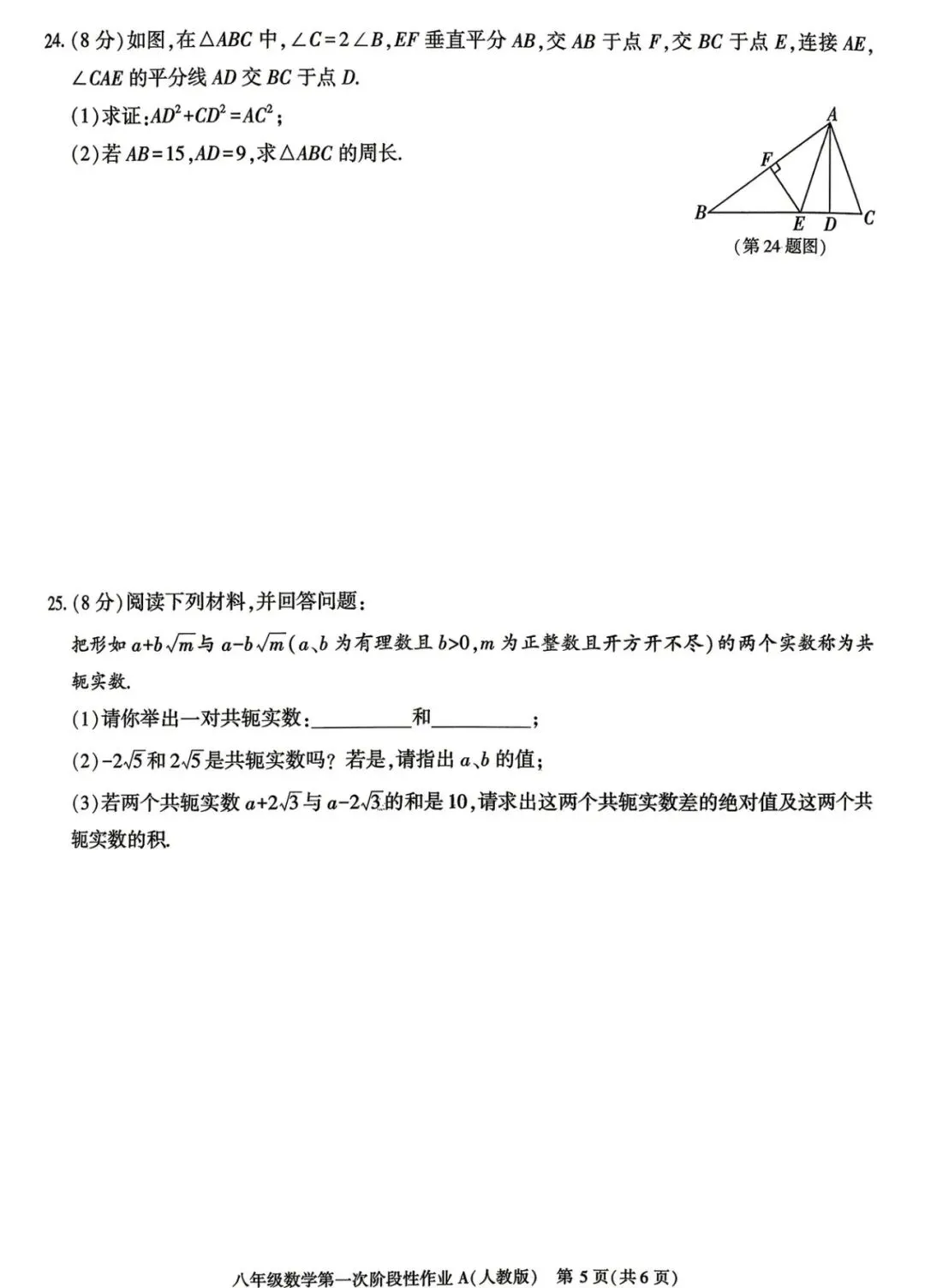 八年级月考一试卷(人教版)-第5张图片-四季读书网