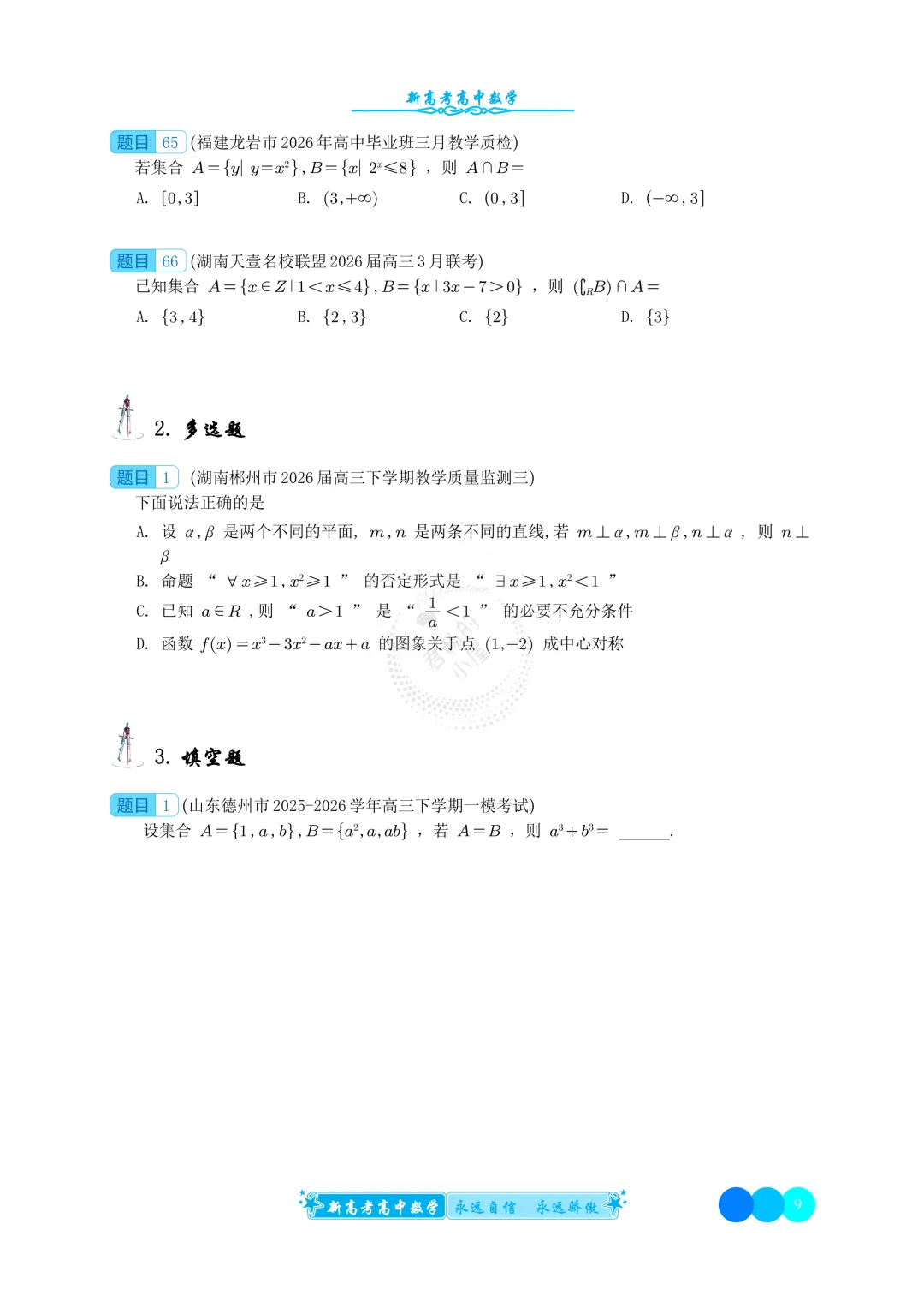 2026年3月高三模拟试卷分类汇编-第13张图片-四季读书网