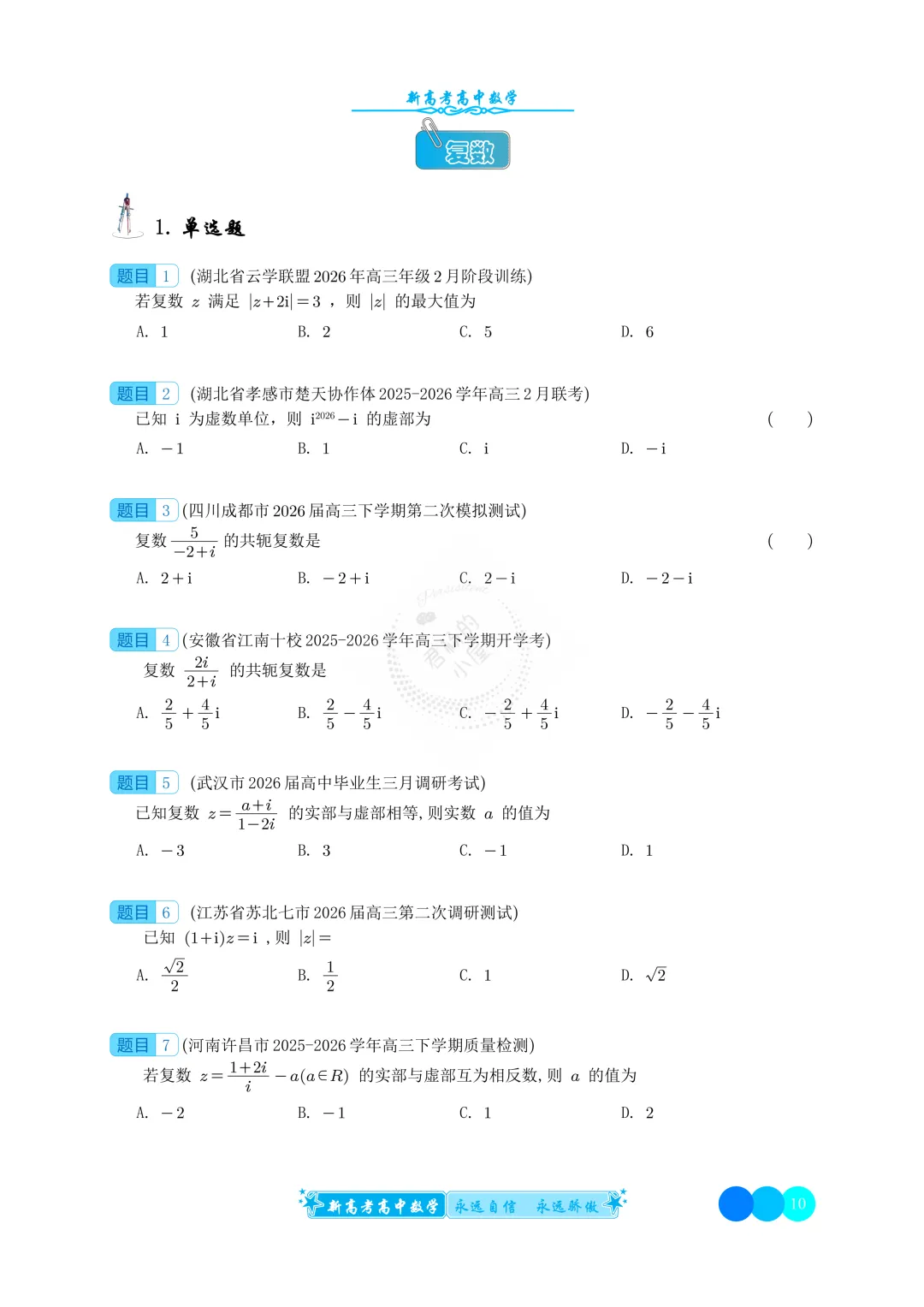2026年3月高三模拟试卷分类汇编-第14张图片-四季读书网
