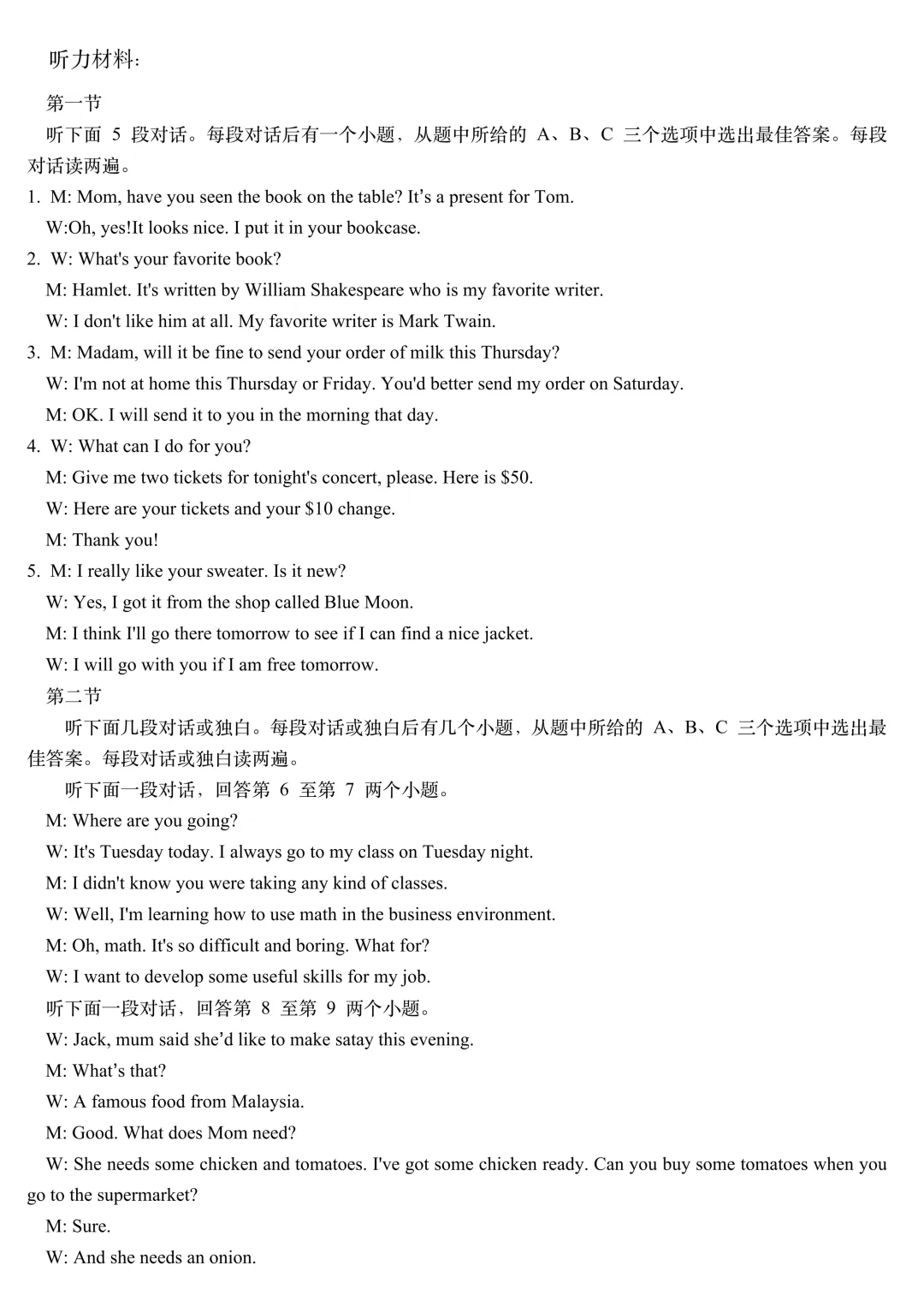 【1998】2026年河南中招英语考试模拟试卷-第12张图片-四季读书网