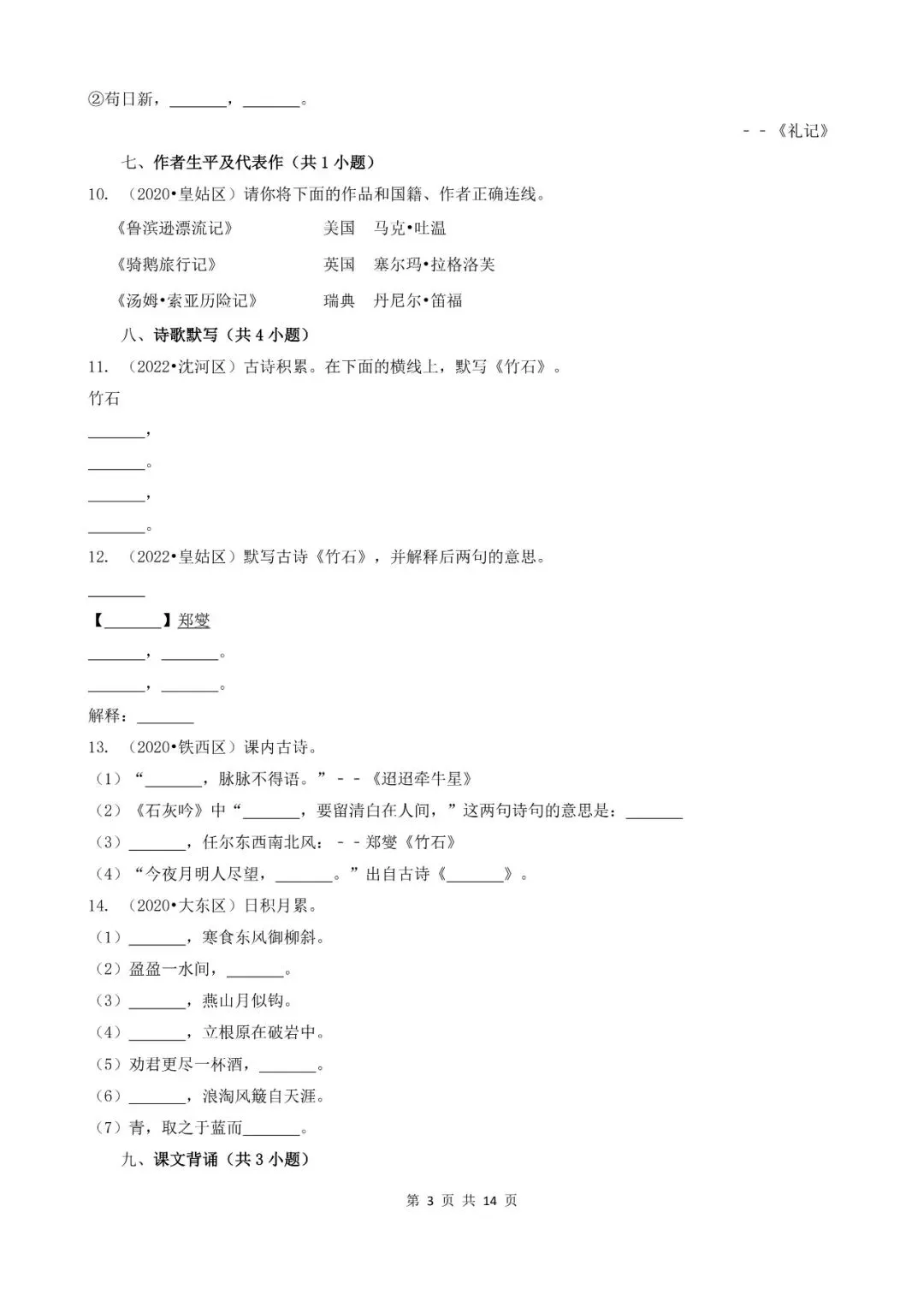 辽宁省沈阳市三年小升初语文卷真题四--填空题(基础提升)-第3张图片-四季读书网