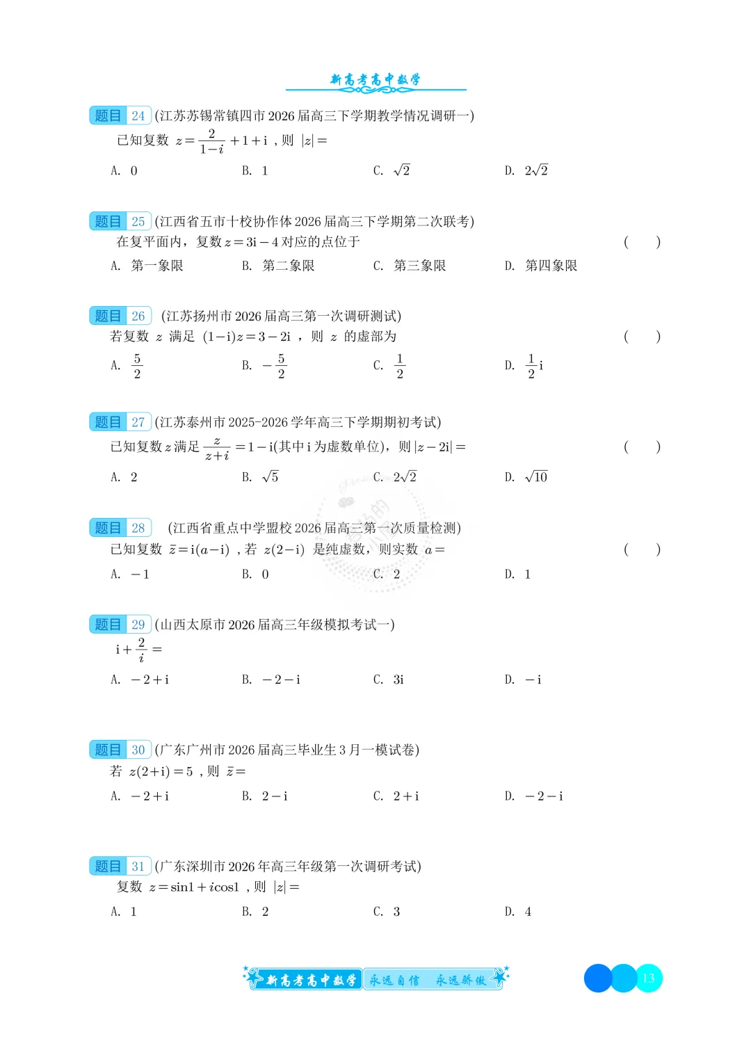 2026年3月高三模拟试卷分类汇编-第17张图片-四季读书网