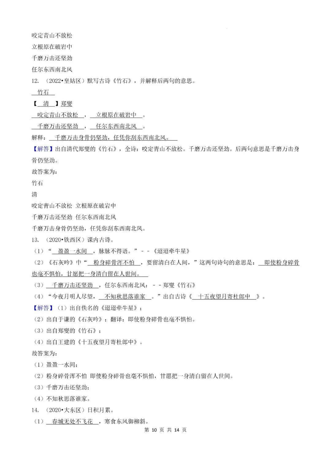 辽宁省沈阳市三年小升初语文卷真题四--填空题(基础提升)-第10张图片-四季读书网