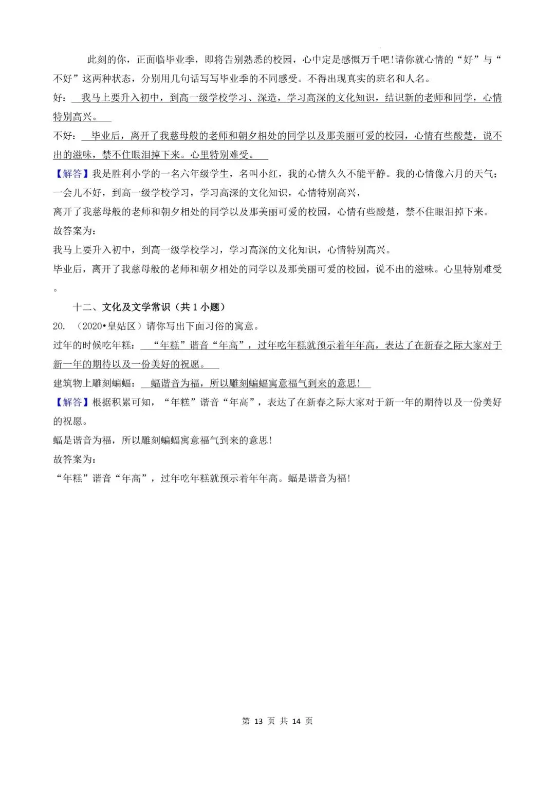 辽宁省沈阳市三年小升初语文卷真题四--填空题(基础提升)-第13张图片-四季读书网