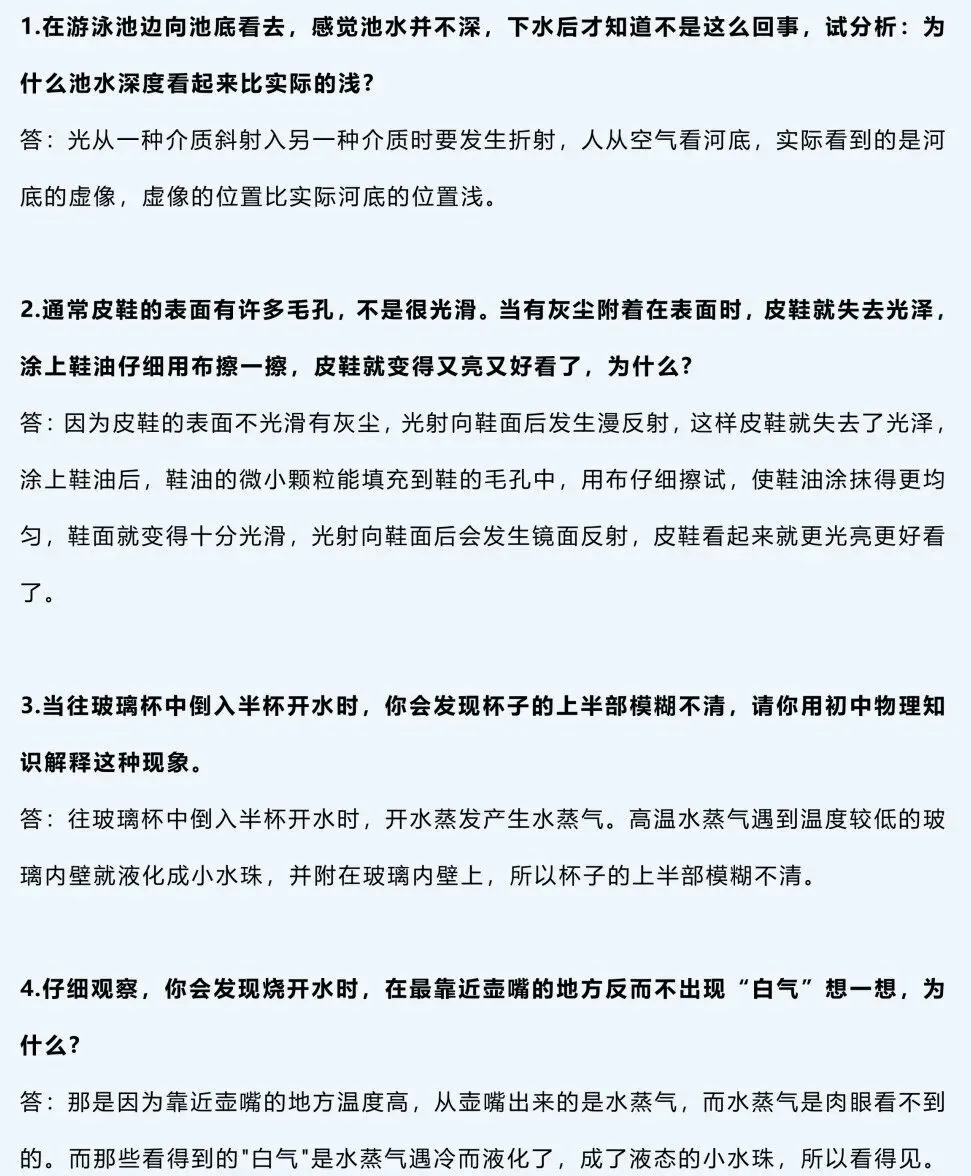 2026中考物理必背!88道经典简答题满分模板-第4张图片-四季读书网 2026中考物理必背!88道经典简答题满分模板-第4张图片-四季读书网