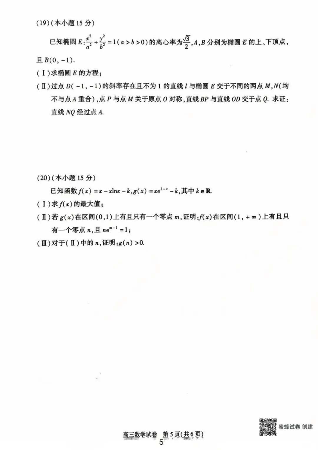 2025-2026朝阳高三一模(试卷+解析)-第6张图片-四季读书网 2025-2026朝阳高三一模(试卷+解析)-第6张图片-四季读书网