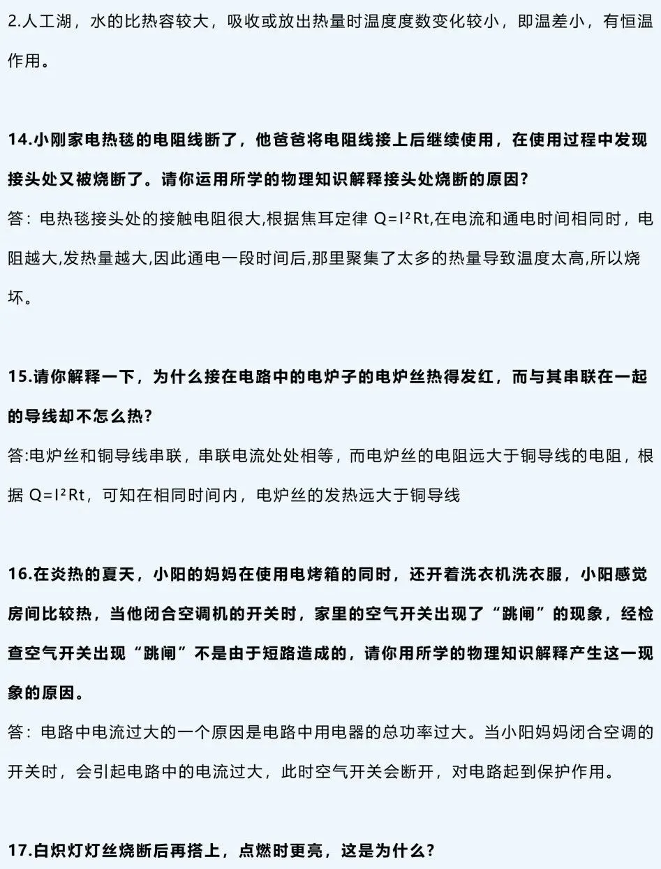 2026中考物理必背!88道经典简答题满分模板-第7张图片-四季读书网 2026中考物理必背!88道经典简答题满分模板-第7张图片-四季读书网