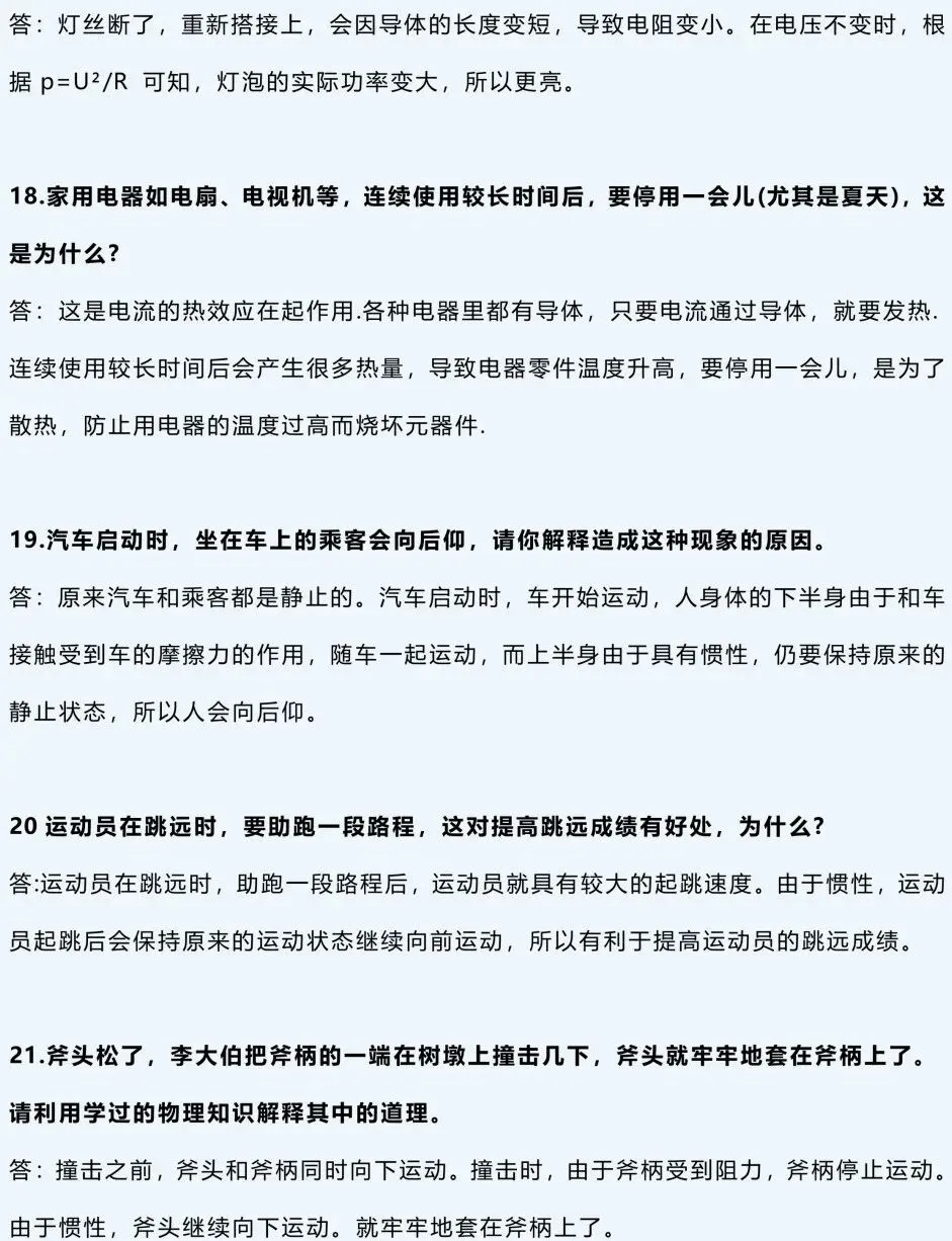 2026中考物理必背!88道经典简答题满分模板-第8张图片-四季读书网 2026中考物理必背!88道经典简答题满分模板-第8张图片-四季读书网