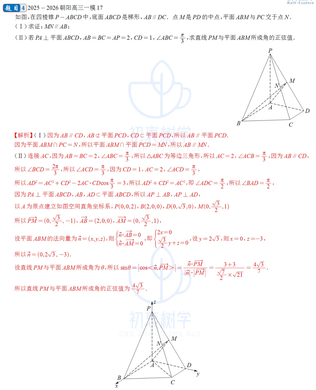 2025-2026朝阳高三一模(试卷+解析)-第11张图片-四季读书网 2025-2026朝阳高三一模(试卷+解析)-第11张图片-四季读书网