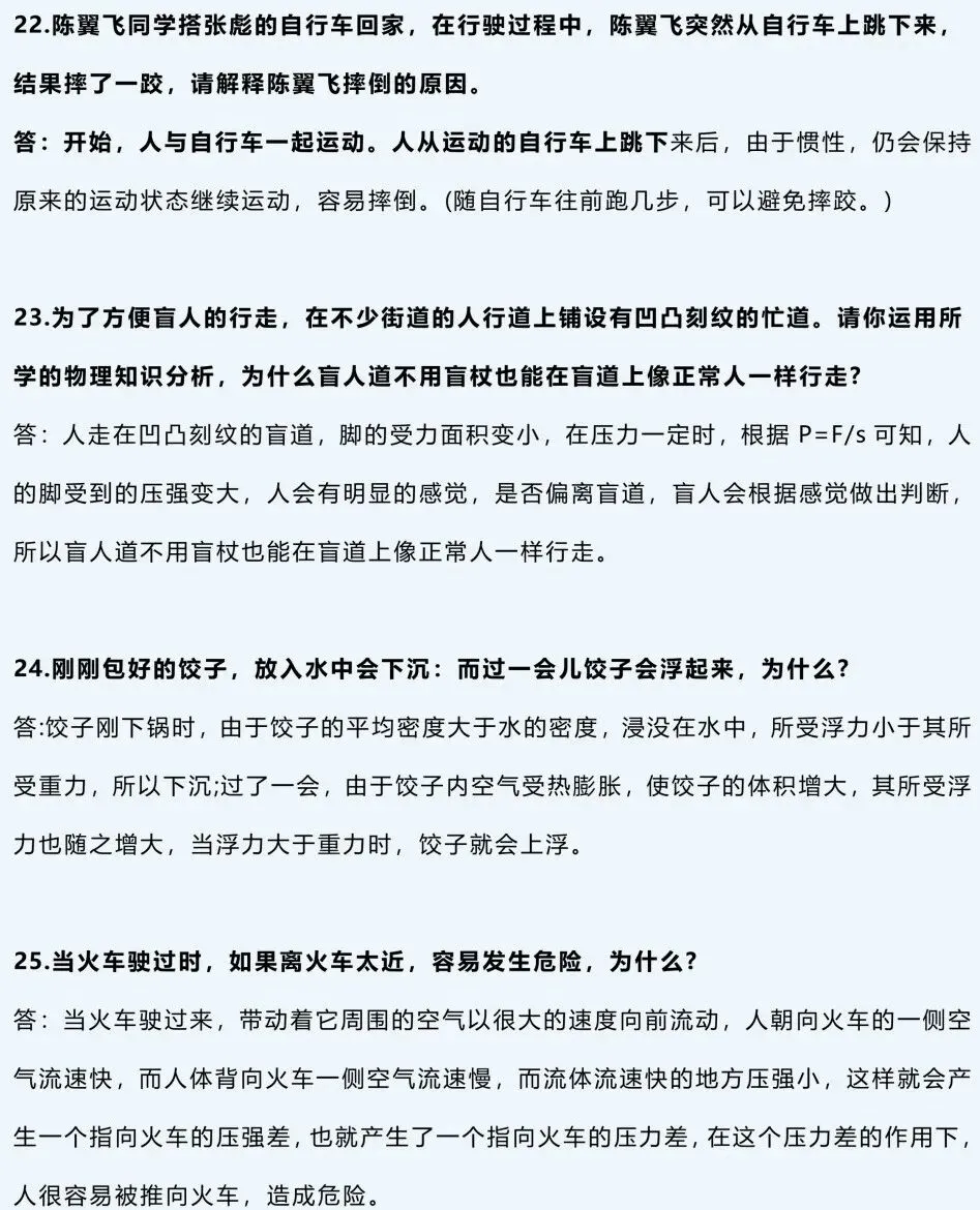 2026中考物理必背!88道经典简答题满分模板-第9张图片-四季读书网 2026中考物理必背!88道经典简答题满分模板-第9张图片-四季读书网
