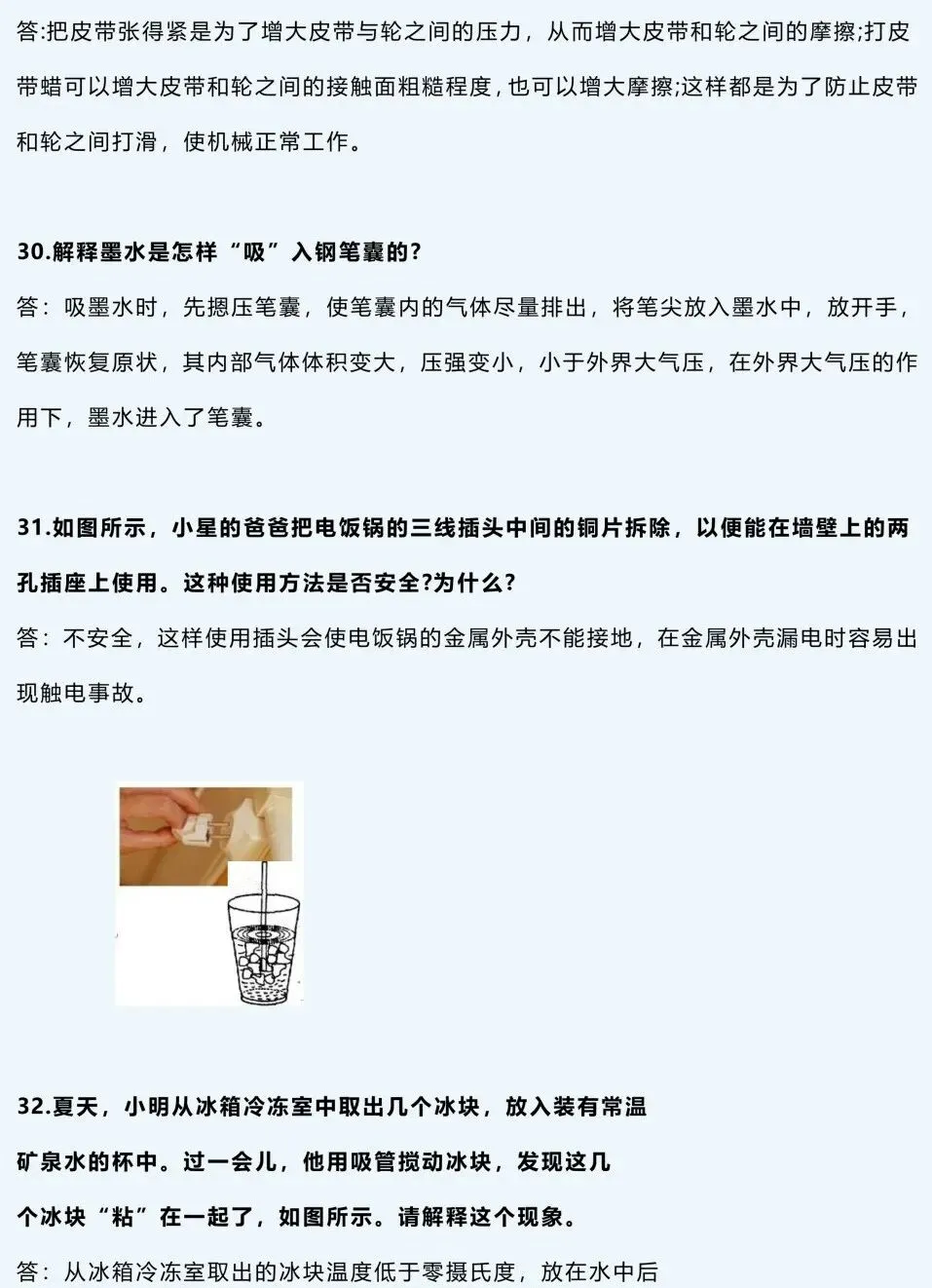 2026中考物理必背!88道经典简答题满分模板-第11张图片-四季读书网 2026中考物理必背!88道经典简答题满分模板-第11张图片-四季读书网
