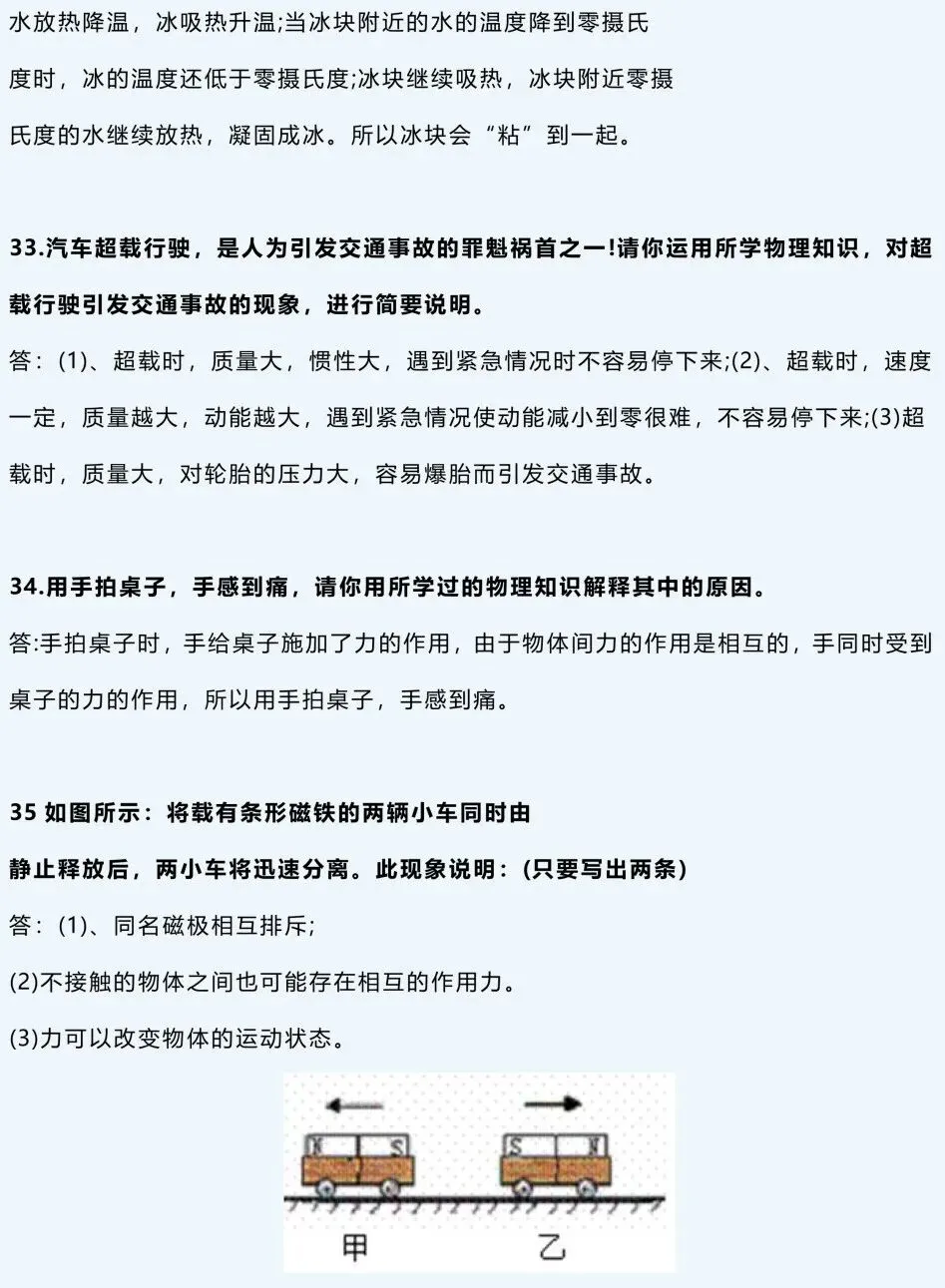 2026中考物理必背!88道经典简答题满分模板-第12张图片-四季读书网 2026中考物理必背!88道经典简答题满分模板-第12张图片-四季读书网