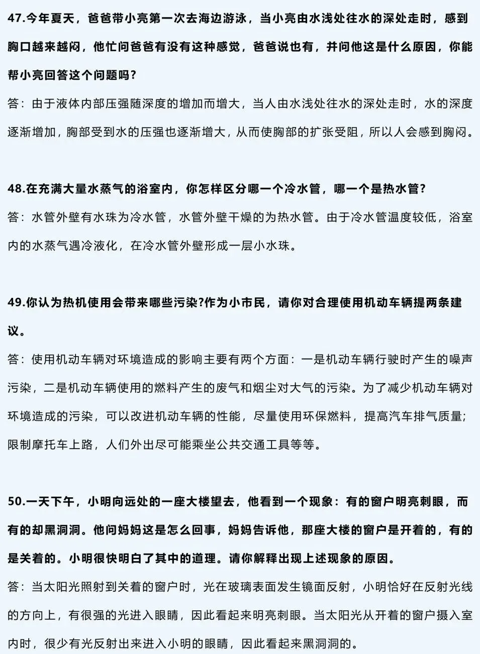 2026中考物理必背!88道经典简答题满分模板-第17张图片-四季读书网 2026中考物理必背!88道经典简答题满分模板-第17张图片-四季读书网